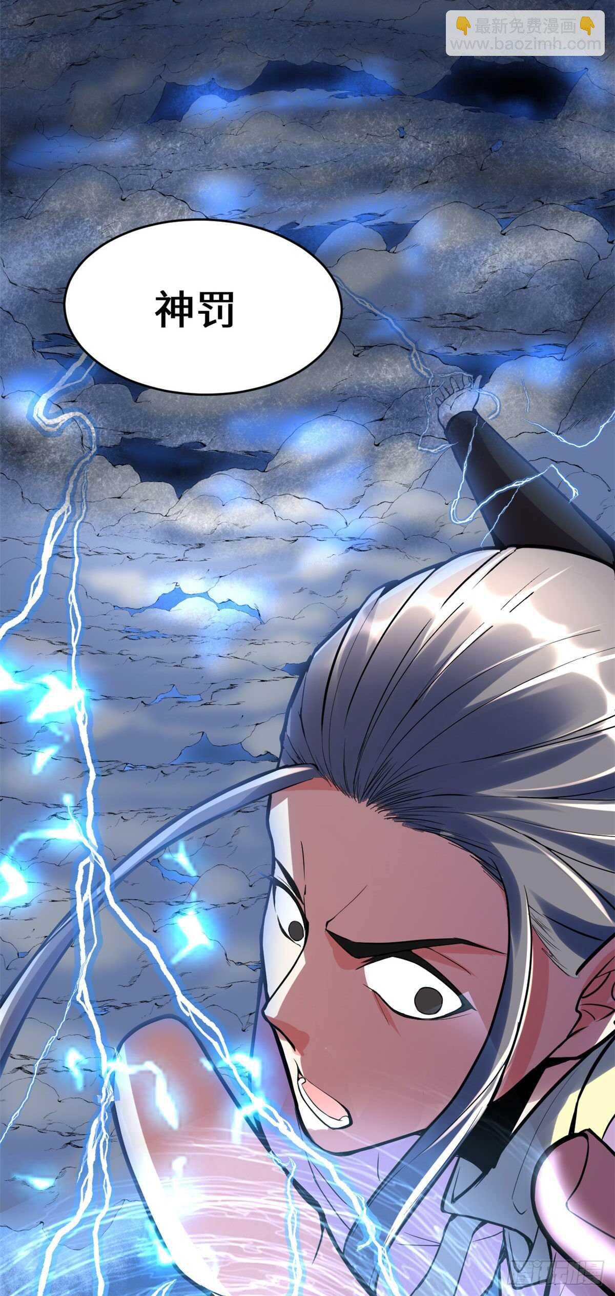🍘我修的可能是假仙 第116话 请不要打我 第26页