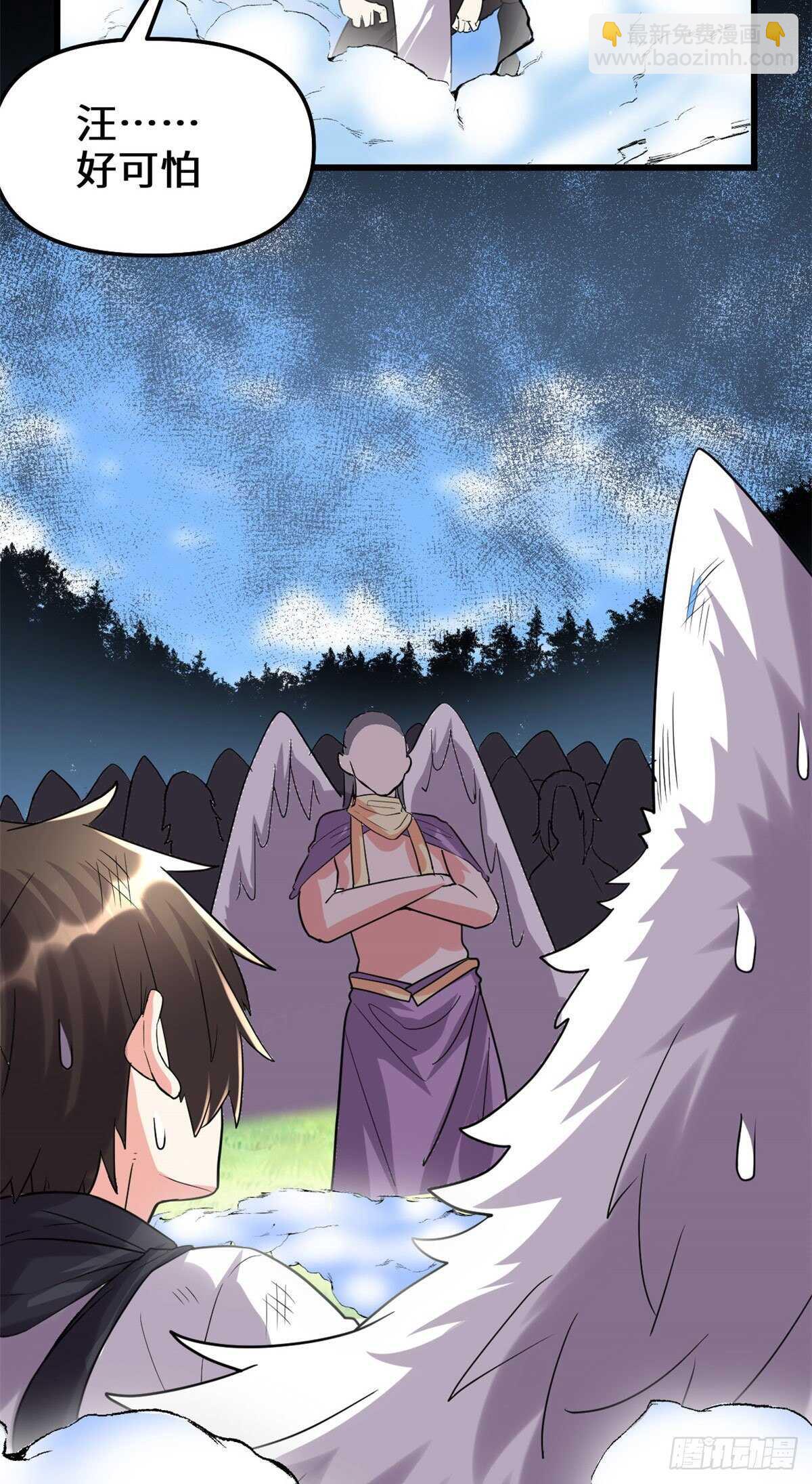 🍘我修的可能是假仙 第116话 请不要打我 第30页