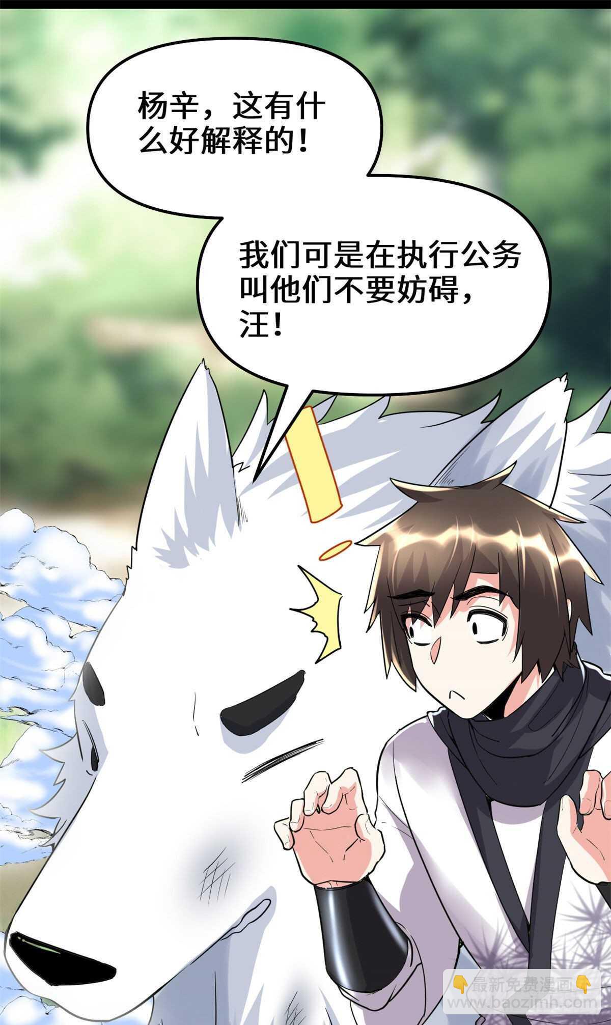 🍘我修的可能是假仙 第116话 请不要打我 第32页