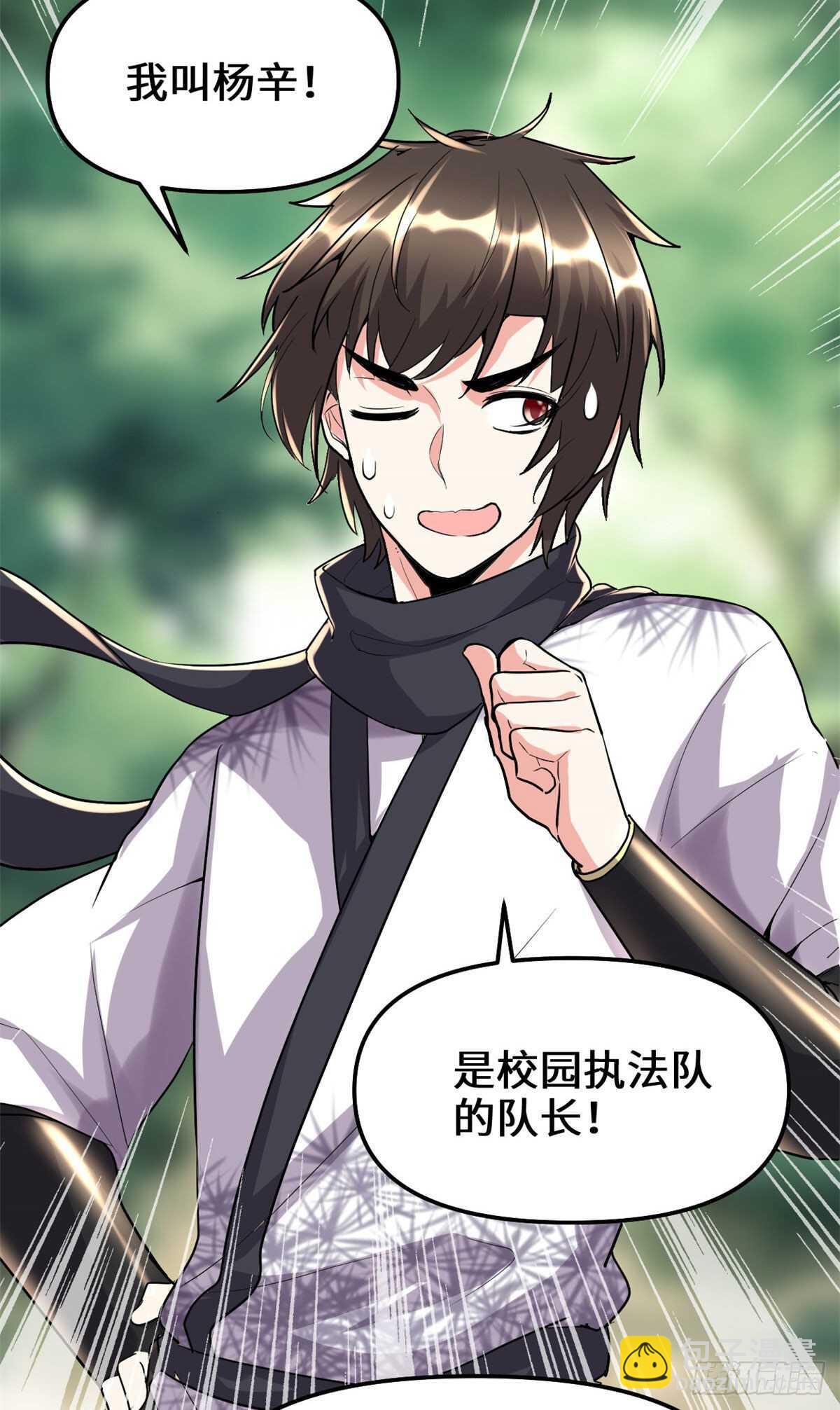 🍘我修的可能是假仙 第116话 请不要打我 第34页