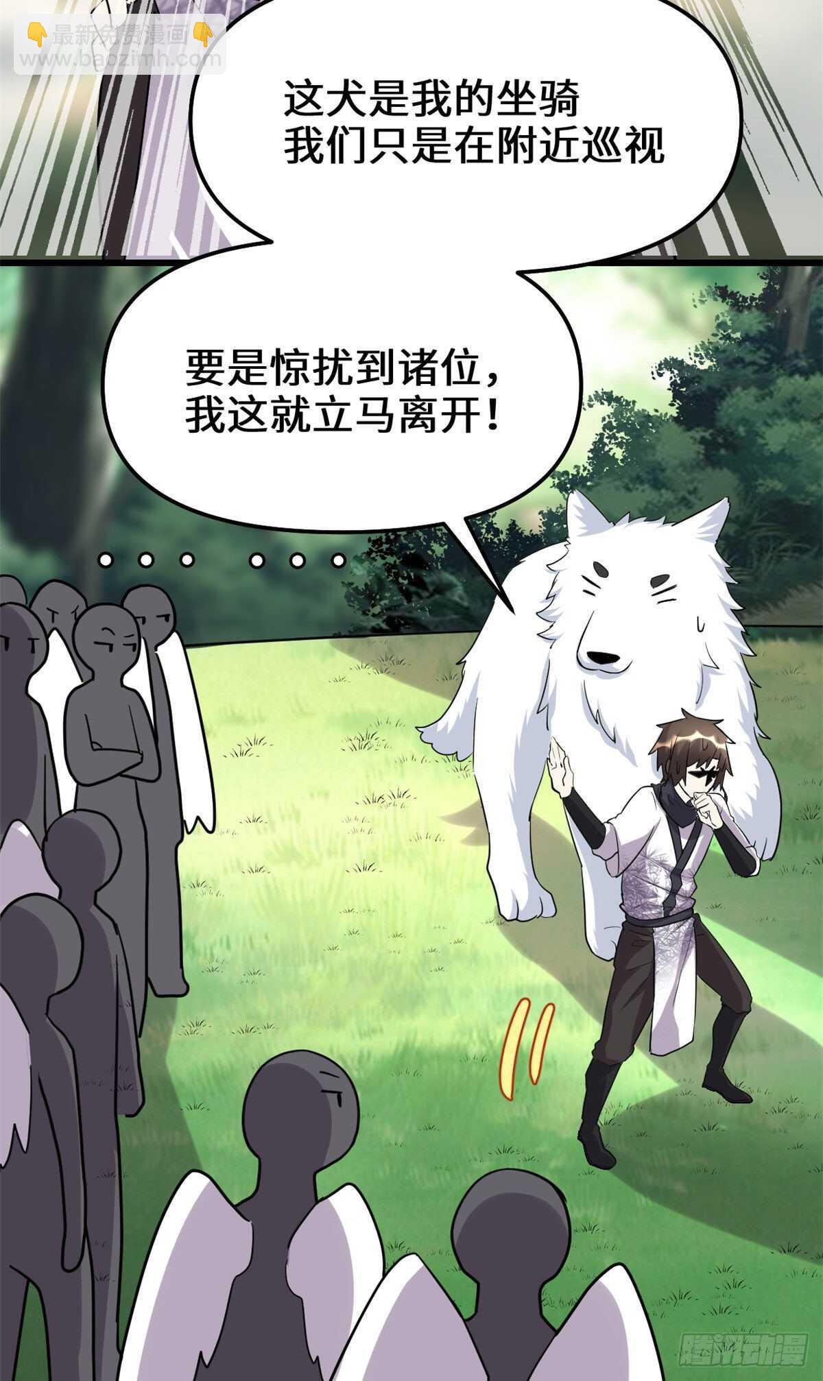 🍘我修的可能是假仙 第116话 请不要打我 第35页