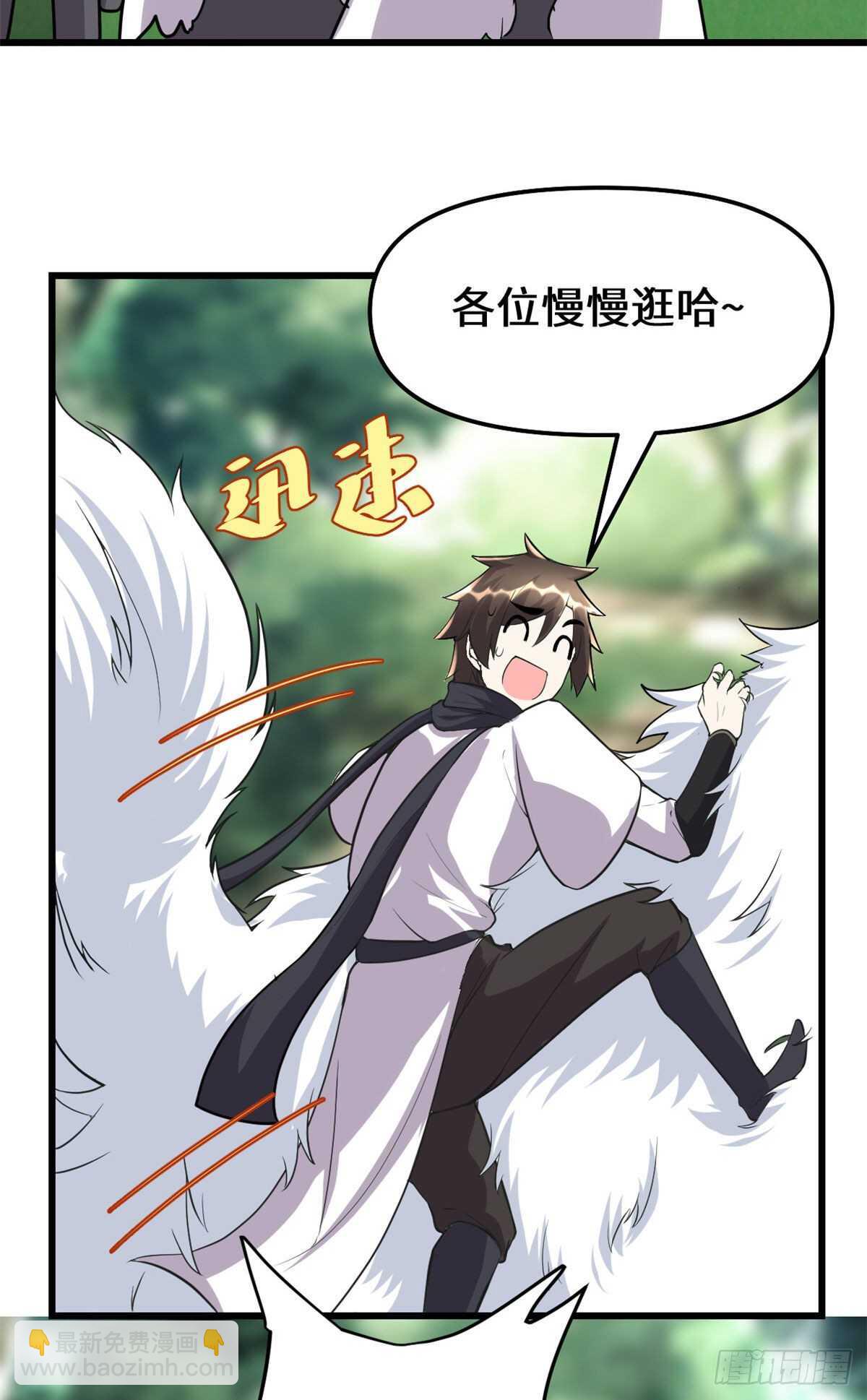 🍘我修的可能是假仙 第116话 请不要打我 第36页