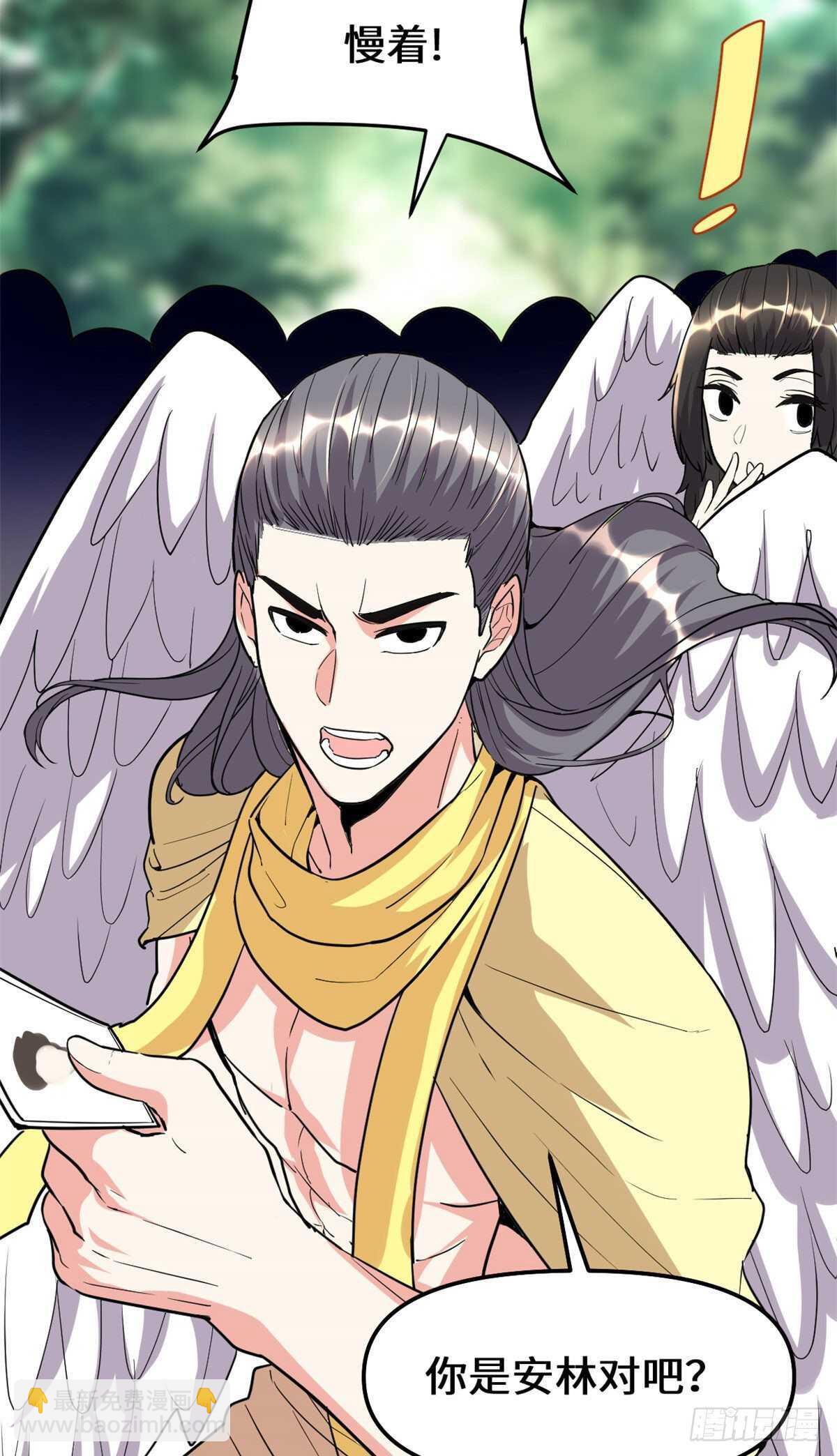 🍘我修的可能是假仙 第116话 请不要打我 第37页