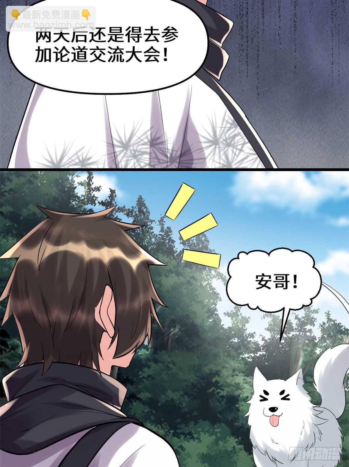 🍘我修的可能是假仙 第116话 请不要打我 第4页