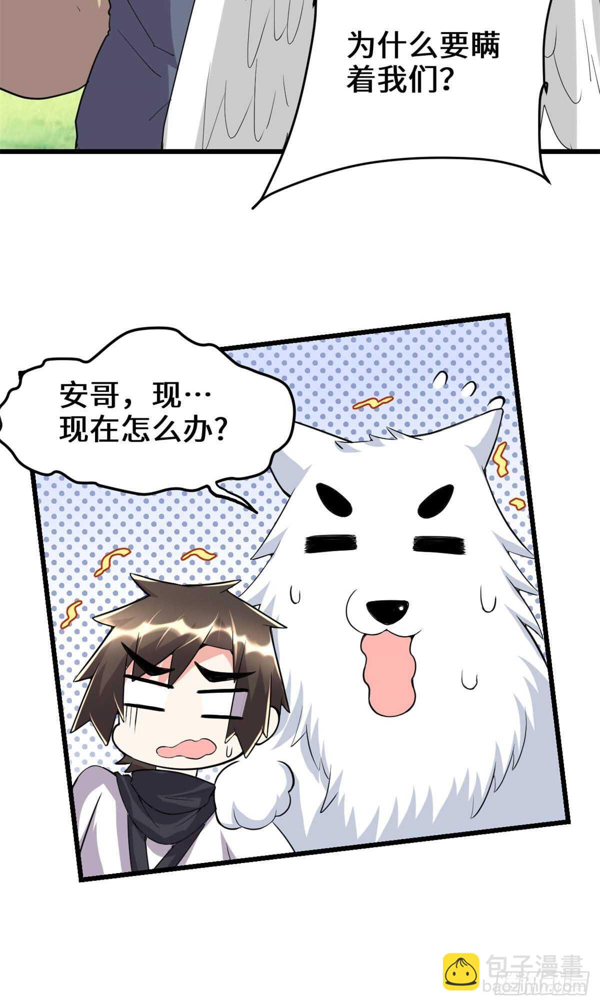 🍘我修的可能是假仙 第116话 请不要打我 第41页