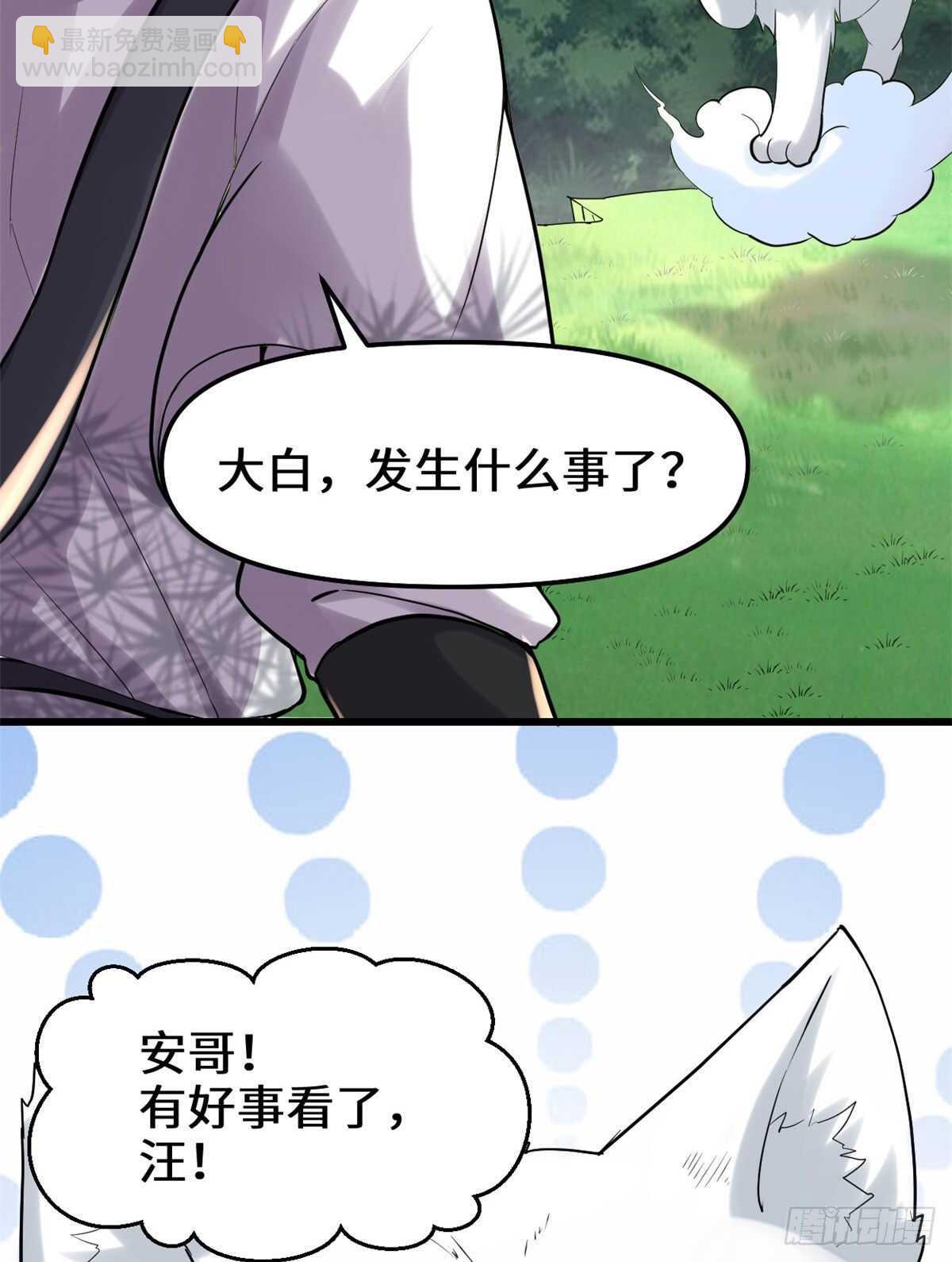 🍘我修的可能是假仙 第116话 请不要打我 第5页