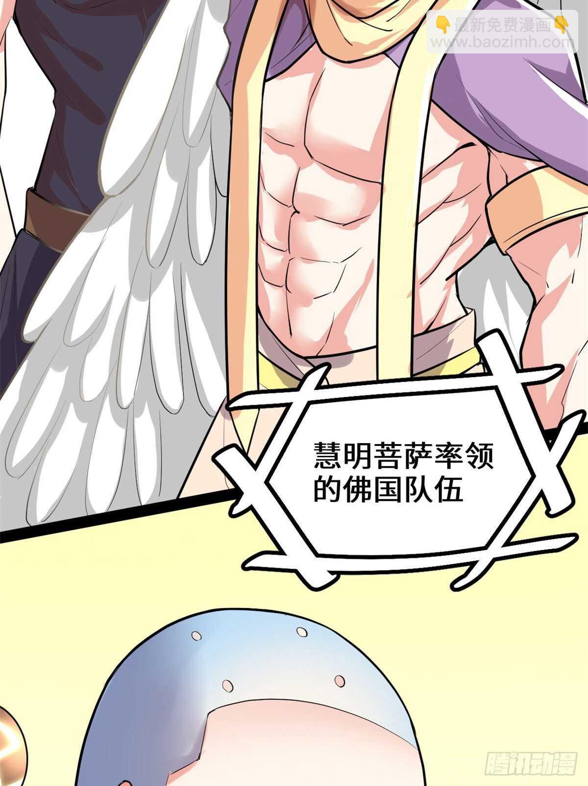 🍘我修的可能是假仙 第118话 大赛开幕四方登场！ 第10页