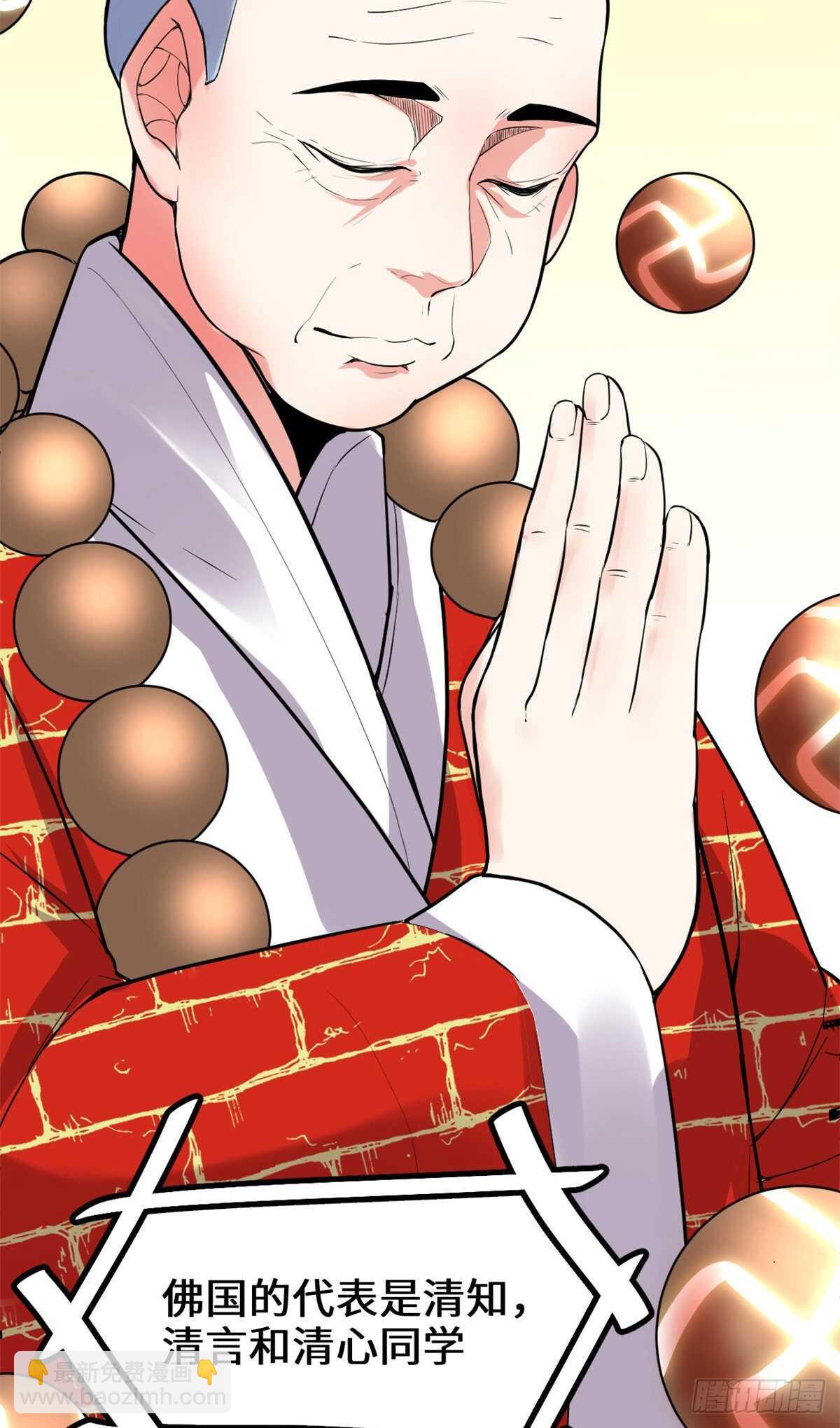 🍘我修的可能是假仙 第118话 大赛开幕四方登场！ 第11页