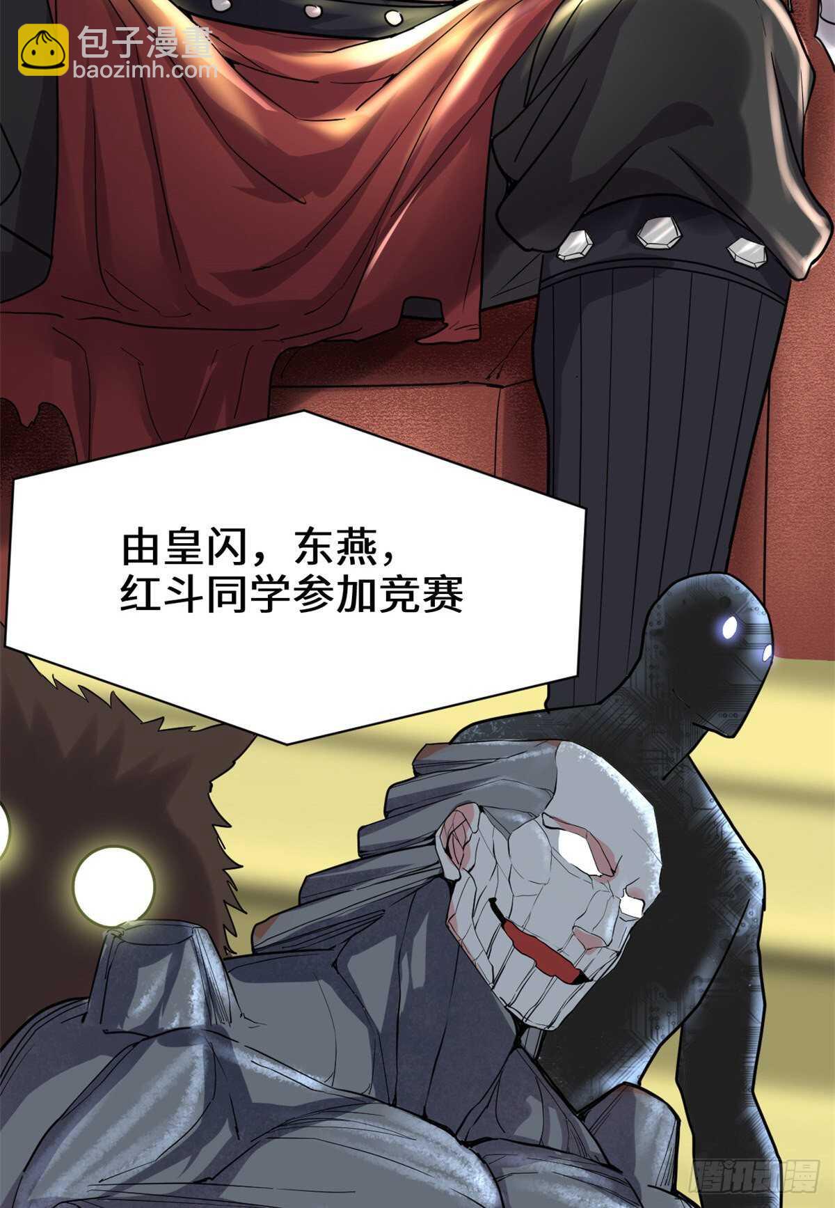 🍘我修的可能是假仙 第118话 大赛开幕四方登场！ 第14页