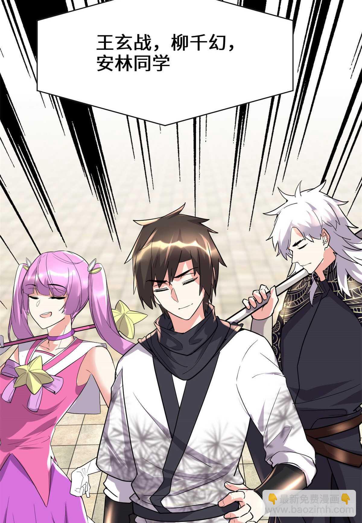 🍘我修的可能是假仙 第118话 大赛开幕四方登场！ 第16页
