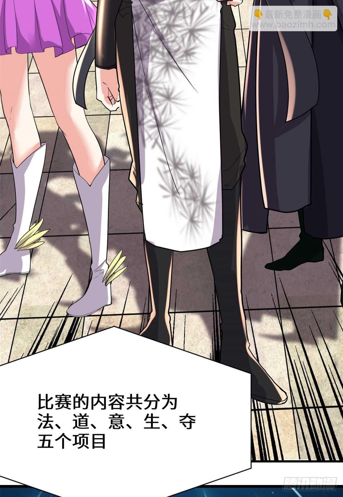 🍘我修的可能是假仙 第118话 大赛开幕四方登场！ 第17页