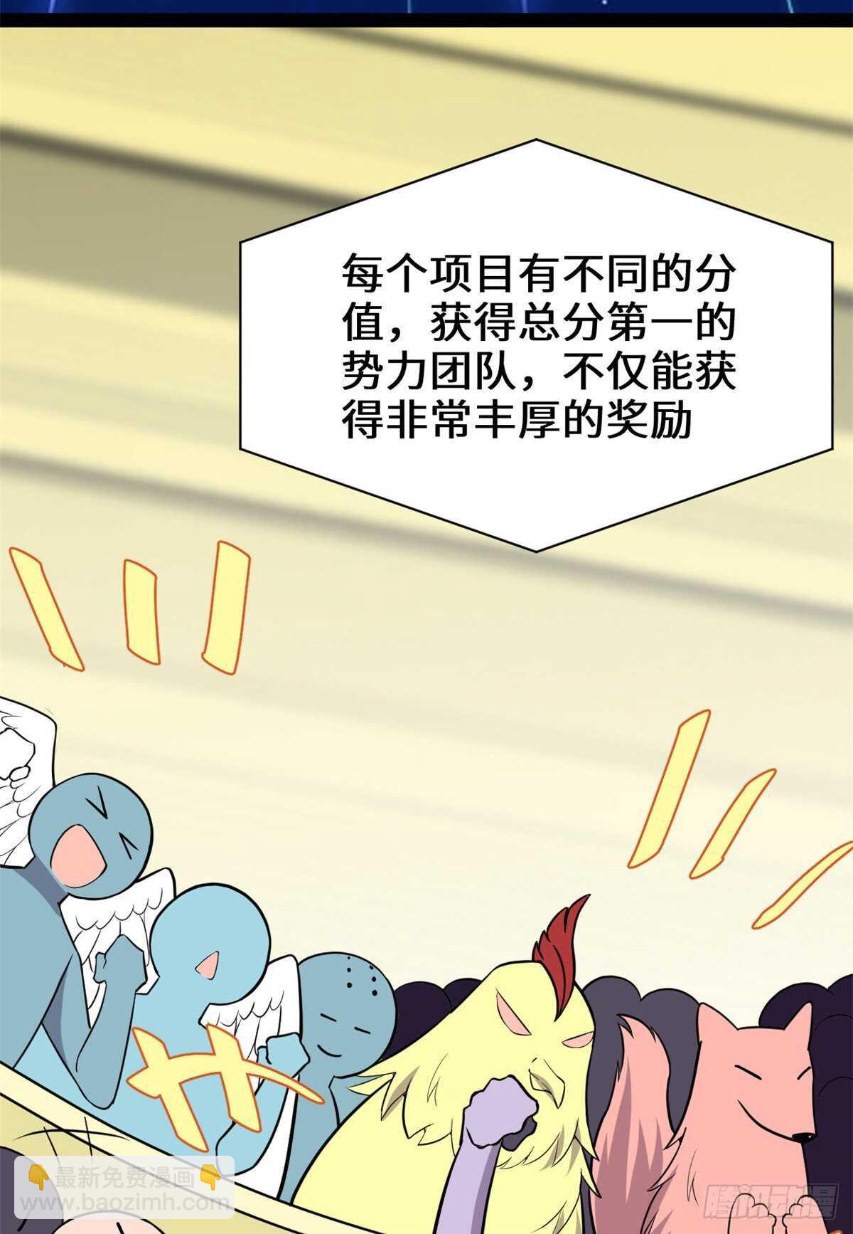 🍘我修的可能是假仙 第118话 大赛开幕四方登场！ 第19页