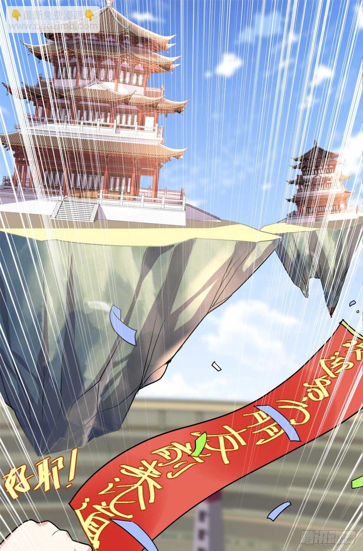 🍘我修的可能是假仙 第118话 大赛开幕四方登场！ 第2页