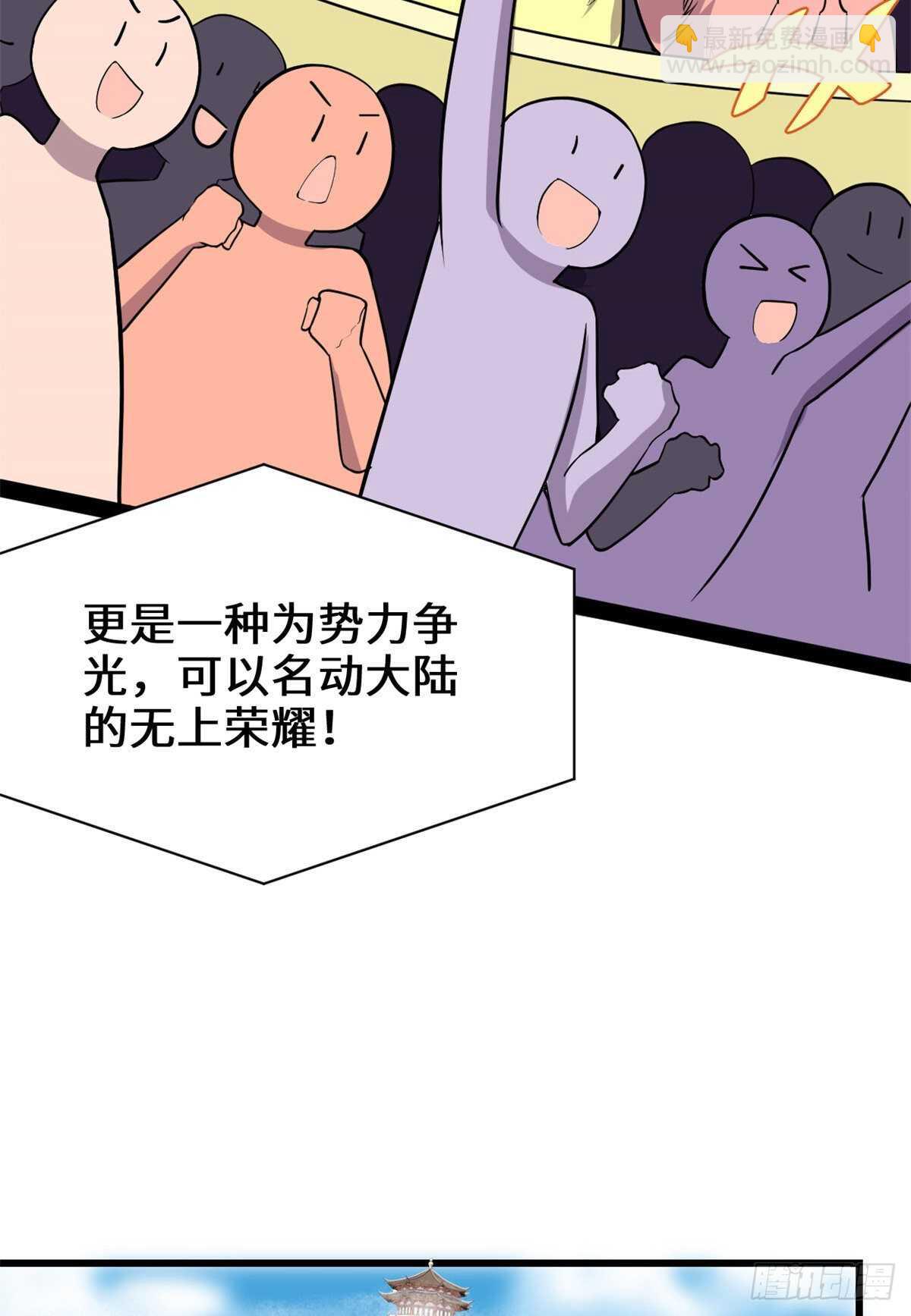 🍘我修的可能是假仙 第118话 大赛开幕四方登场！ 第20页
