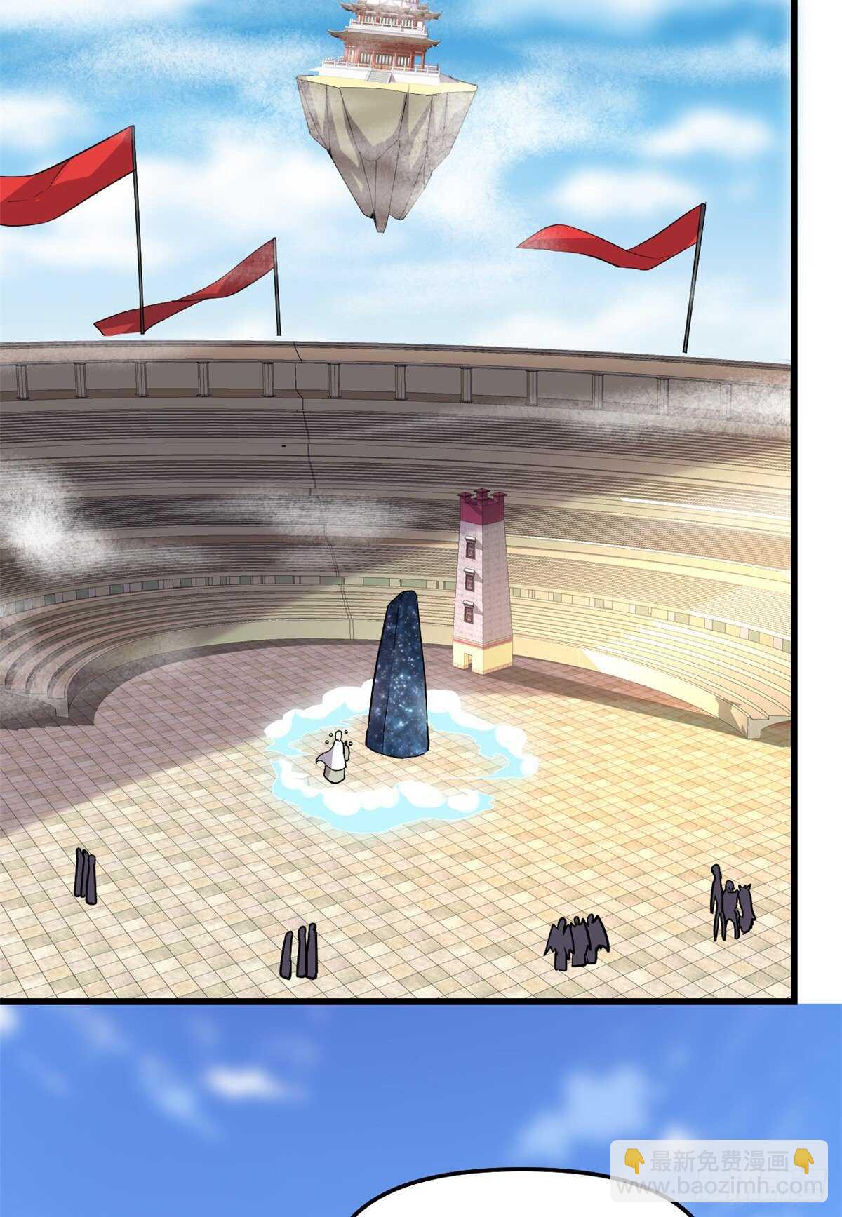 🍘我修的可能是假仙 第118话 大赛开幕四方登场！ 第21页