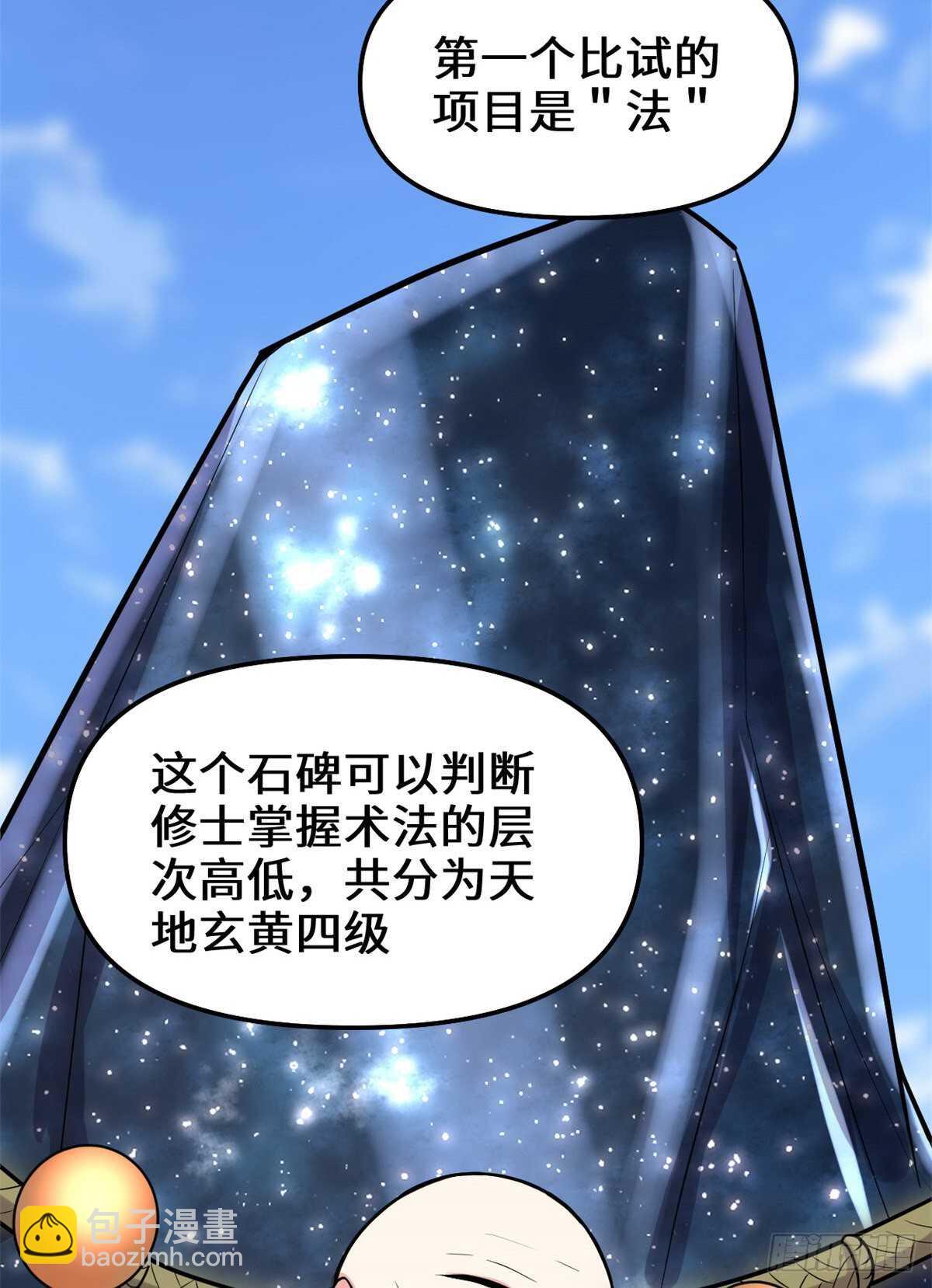 🍘我修的可能是假仙 第118话 大赛开幕四方登场！ 第22页