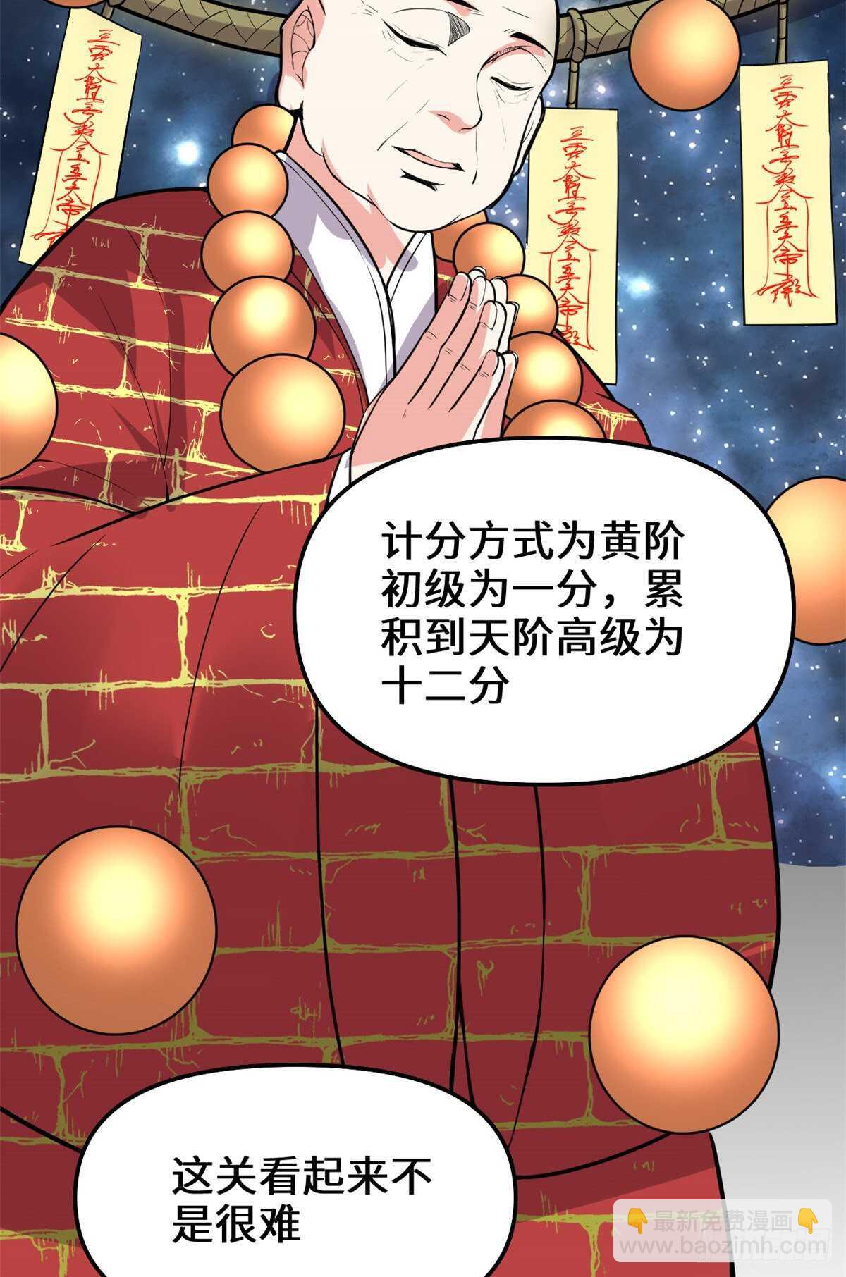 🍘我修的可能是假仙 第118话 大赛开幕四方登场！ 第23页