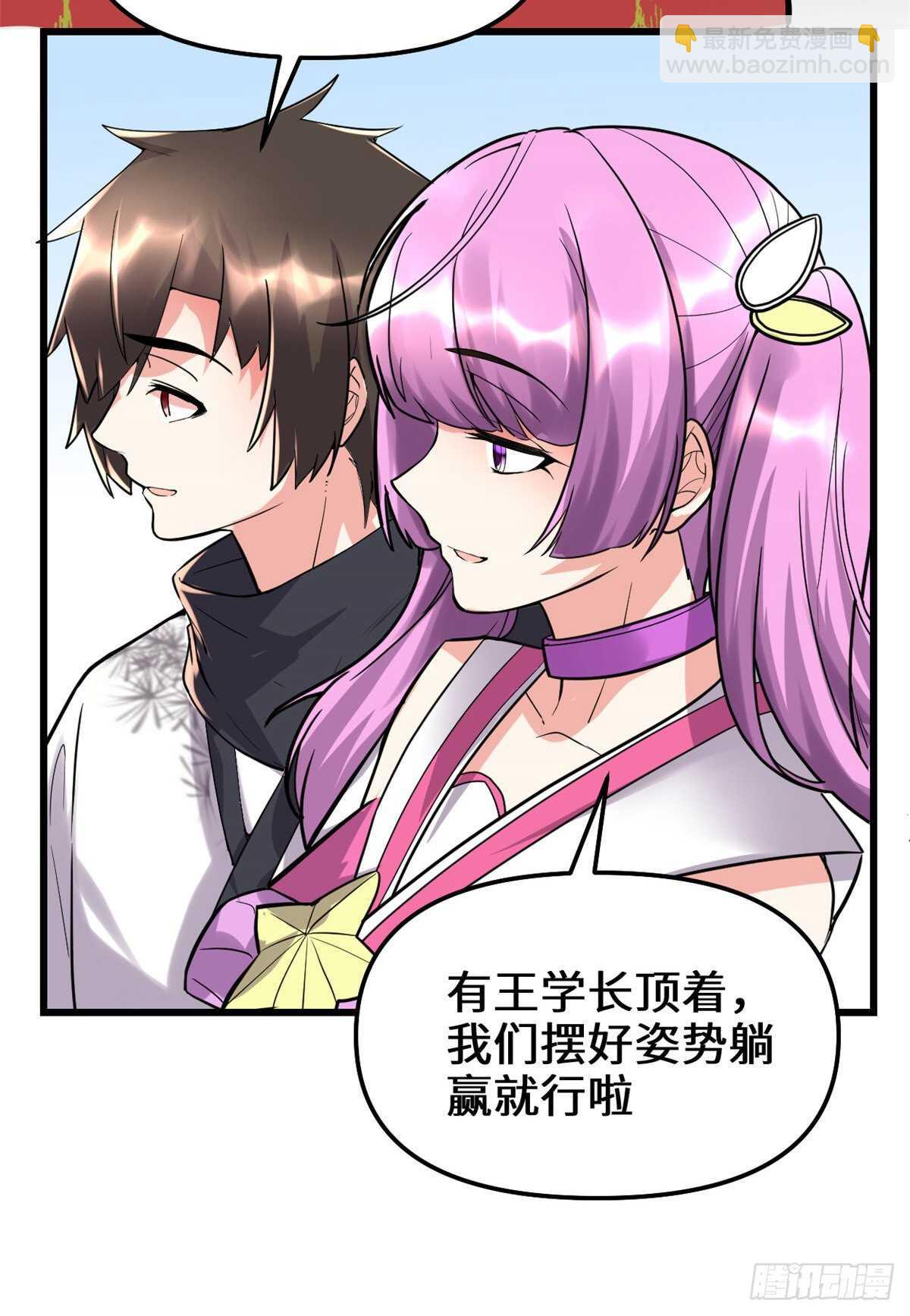 🍘我修的可能是假仙 第118话 大赛开幕四方登场！ 第24页