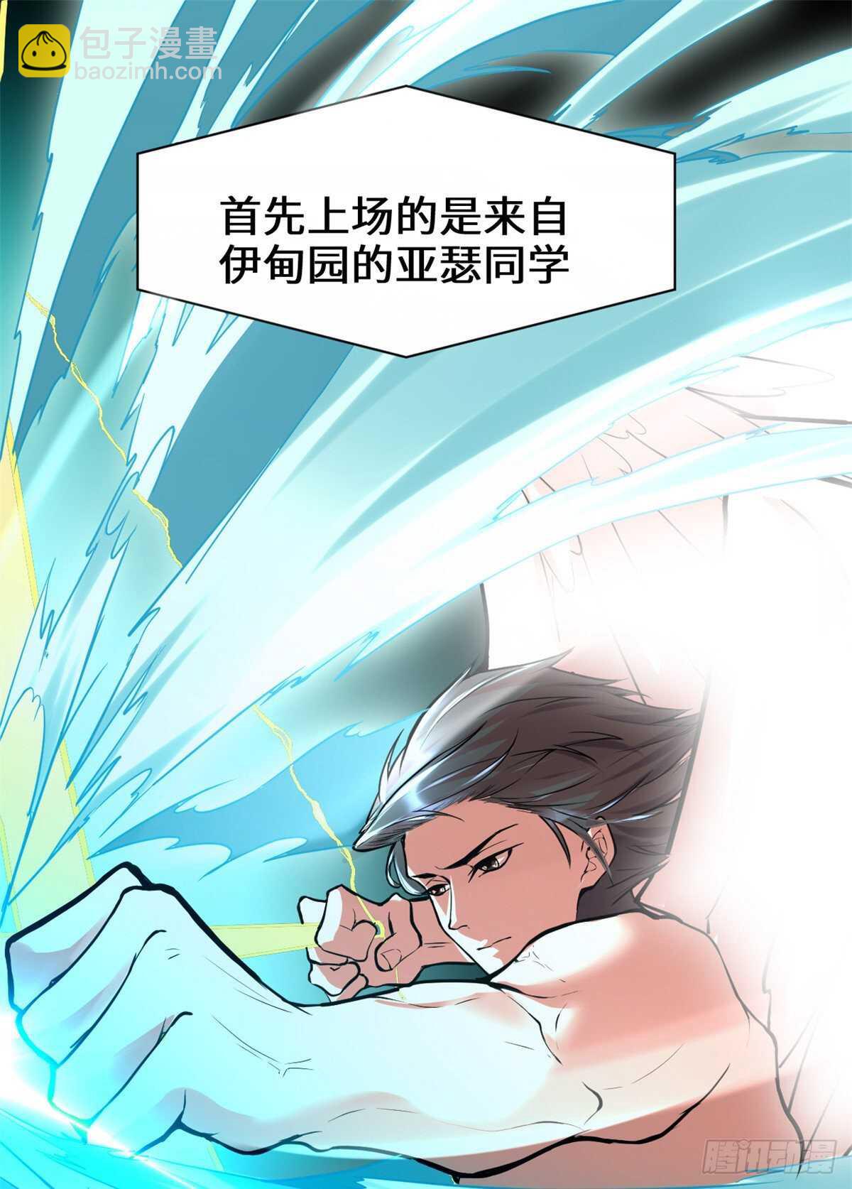 🍘我修的可能是假仙 第118话 大赛开幕四方登场！ 第25页