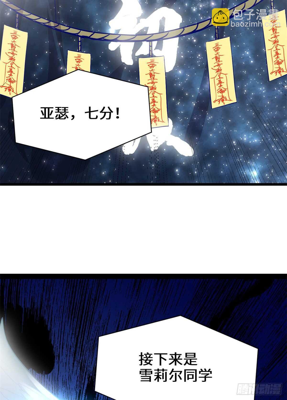 🍘我修的可能是假仙 第118话 大赛开幕四方登场！ 第31页