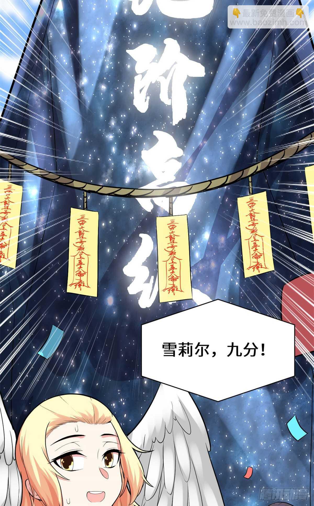 🍘我修的可能是假仙 第118话 大赛开幕四方登场！ 第36页