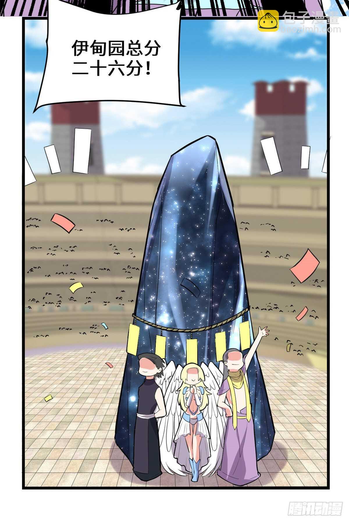 🍘我修的可能是假仙 第118话 大赛开幕四方登场！ 第48页