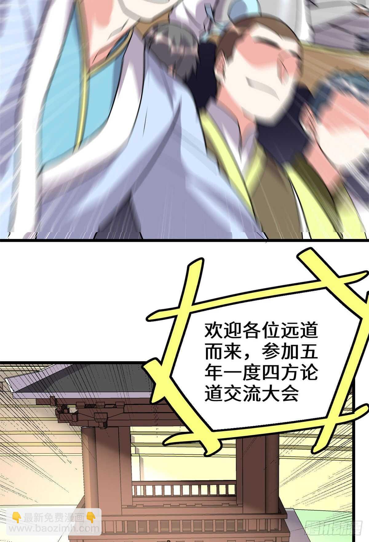 🍘我修的可能是假仙 第118话 大赛开幕四方登场！ 第5页