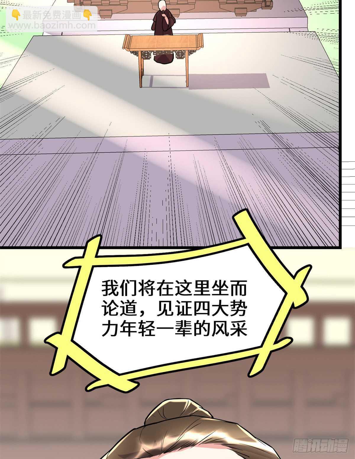 🍘我修的可能是假仙 第118话 大赛开幕四方登场！ 第6页
