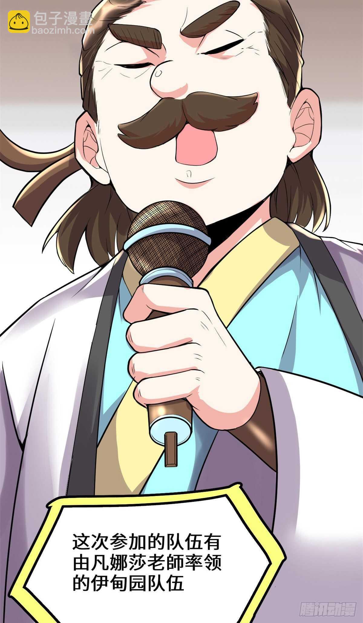 🍘我修的可能是假仙 第118话 大赛开幕四方登场！ 第7页