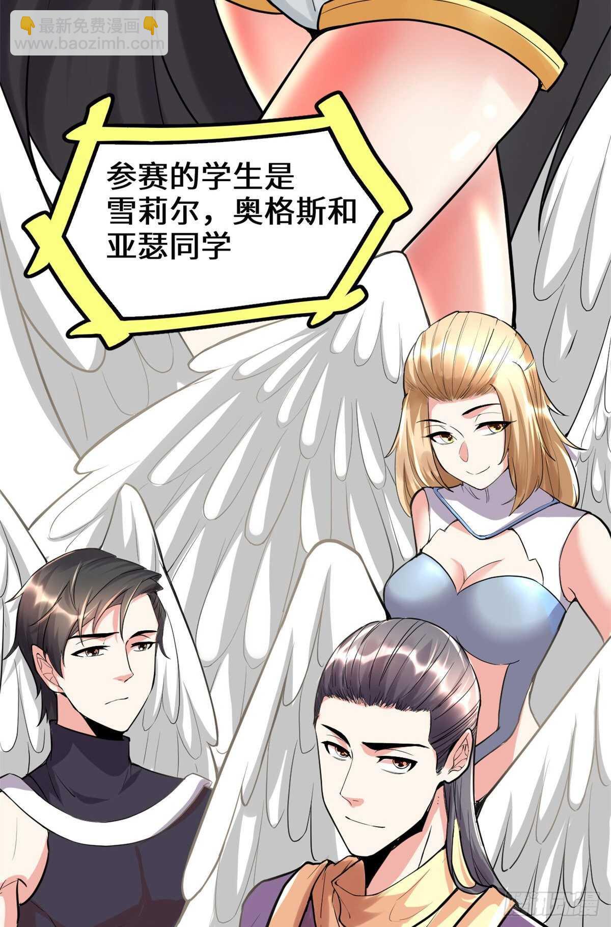 🍘我修的可能是假仙 第118话 大赛开幕四方登场！ 第9页