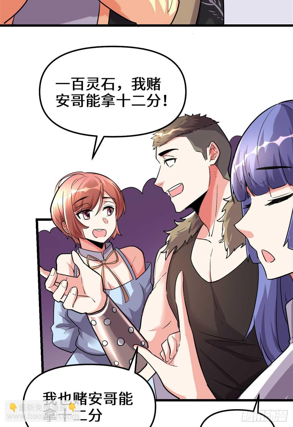 🍘我修的可能是假仙 第120话 大杀器！ 第3页