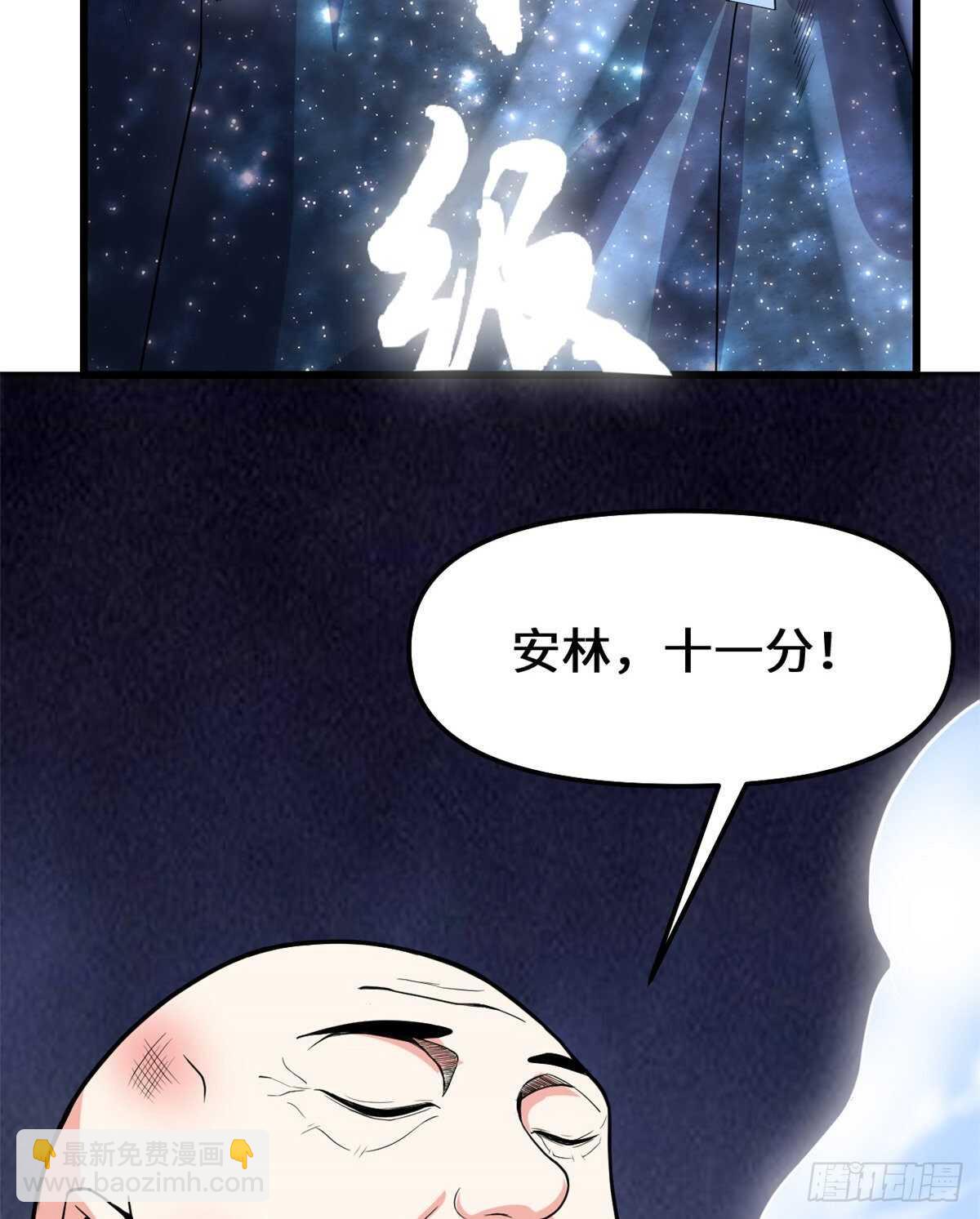 🍘我修的可能是假仙 第120话 大杀器！ 第32页
