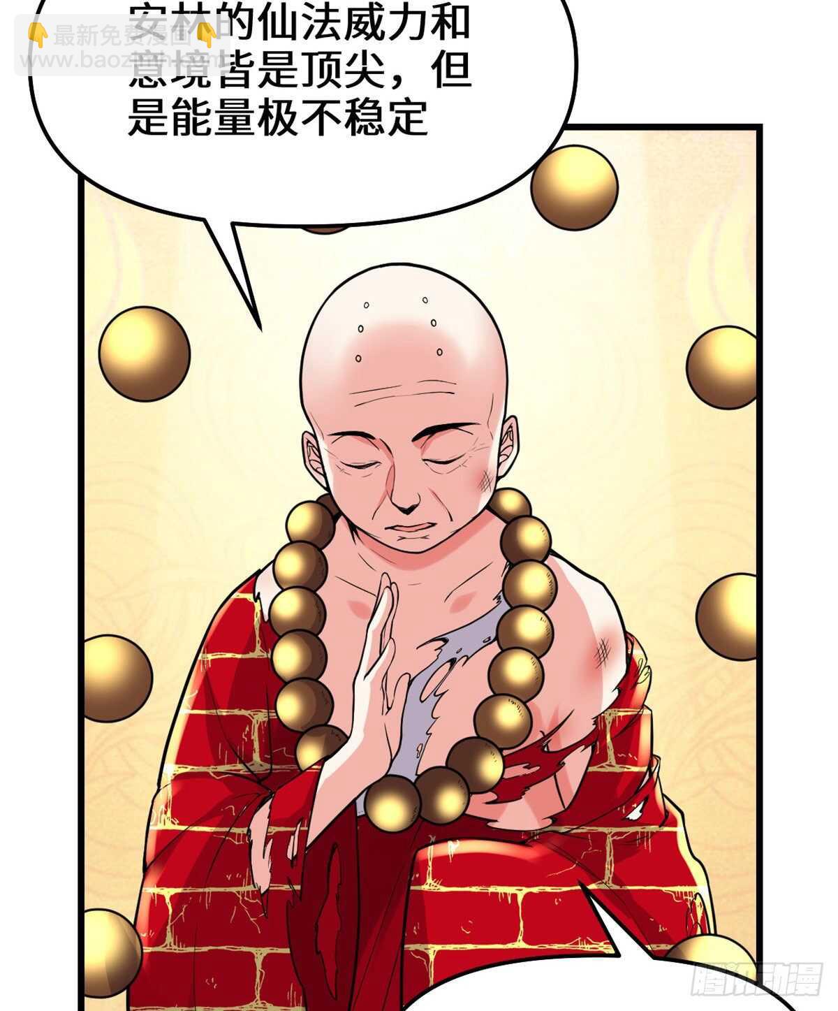🍘我修的可能是假仙 第120话 大杀器！ 第36页