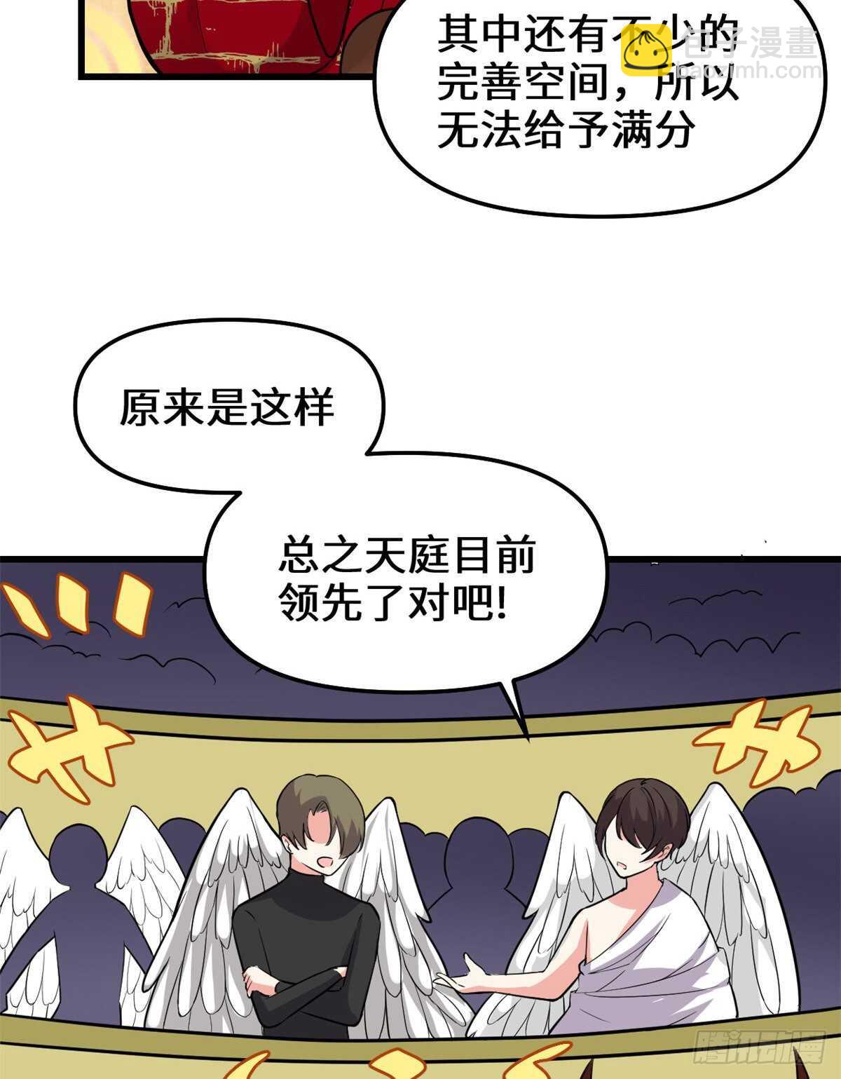 🍘我修的可能是假仙 第120话 大杀器！ 第37页