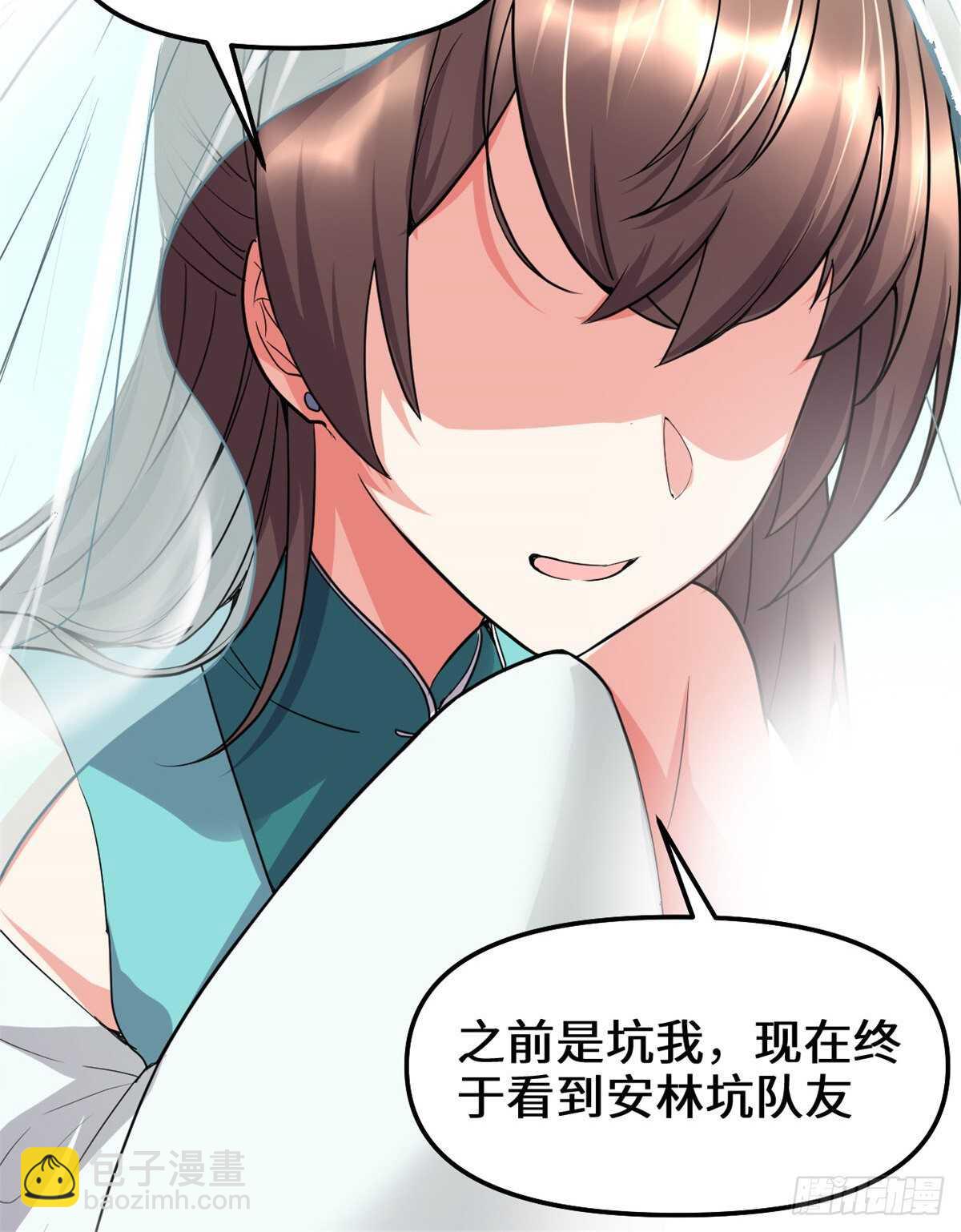 🍘我修的可能是假仙 第120话 大杀器！ 第41页