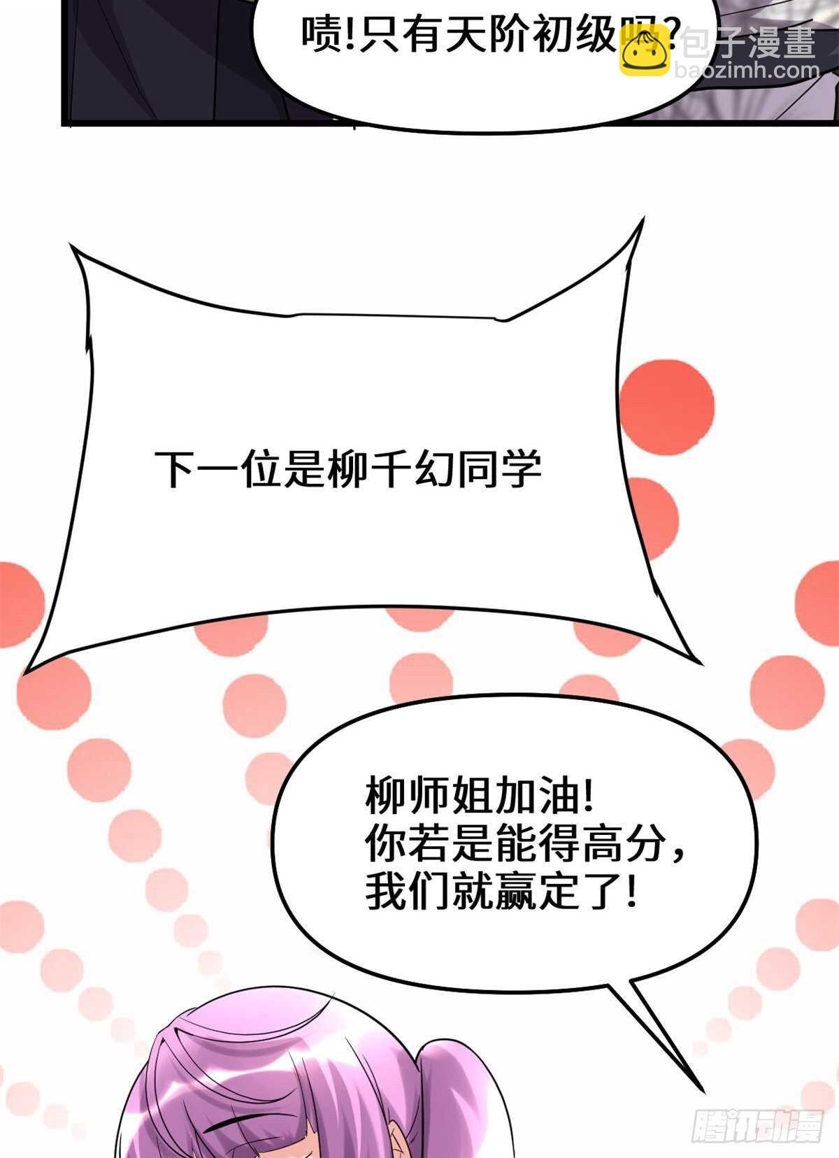 🍘我修的可能是假仙 第122话 诱惑无法抵挡！ 第15页