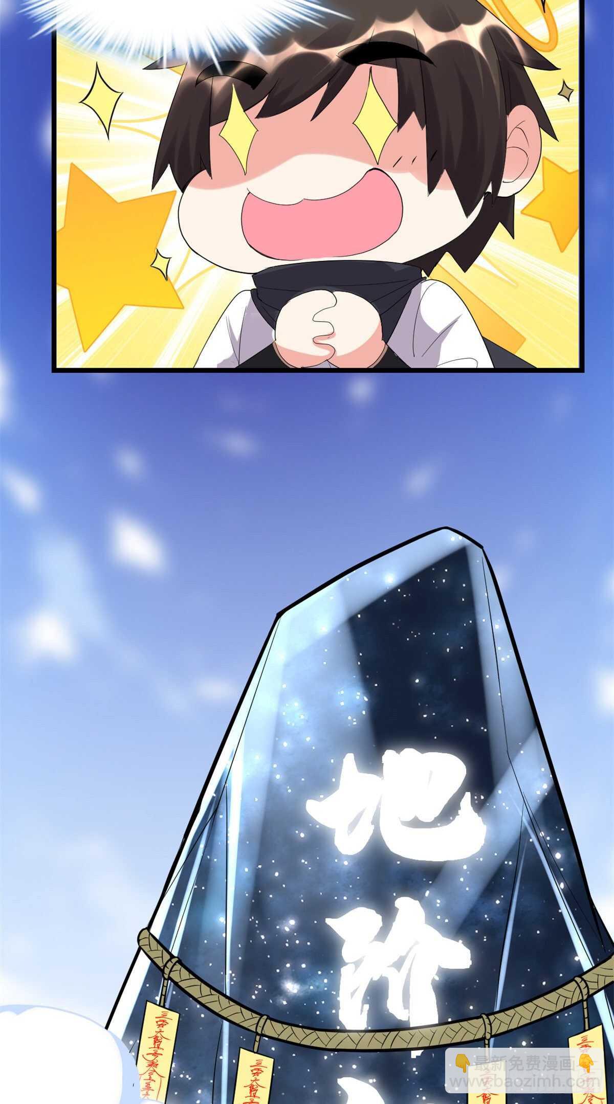 🍘我修的可能是假仙 第122话 诱惑无法抵挡！ 第23页
