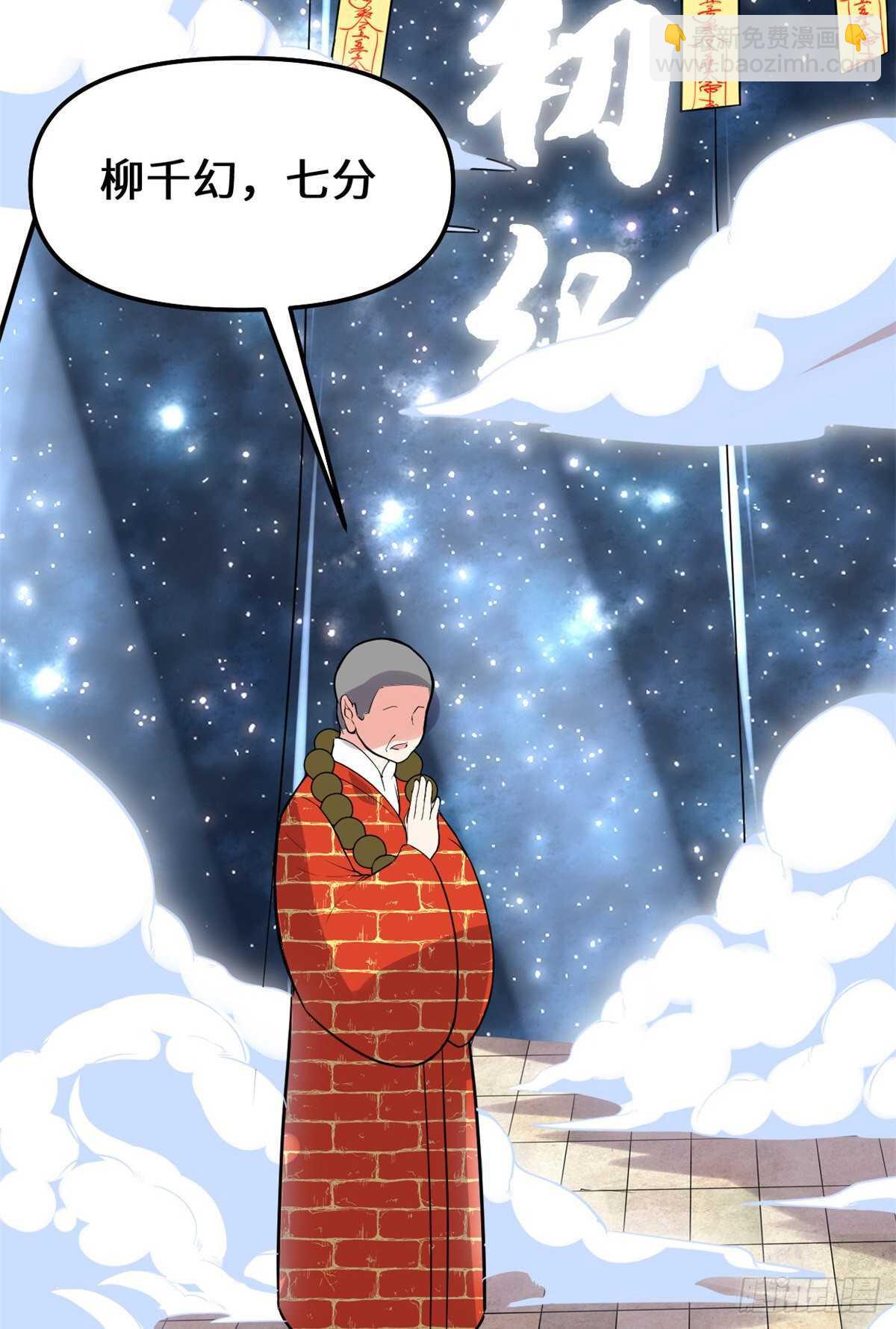 🍘我修的可能是假仙 第122话 诱惑无法抵挡！ 第24页