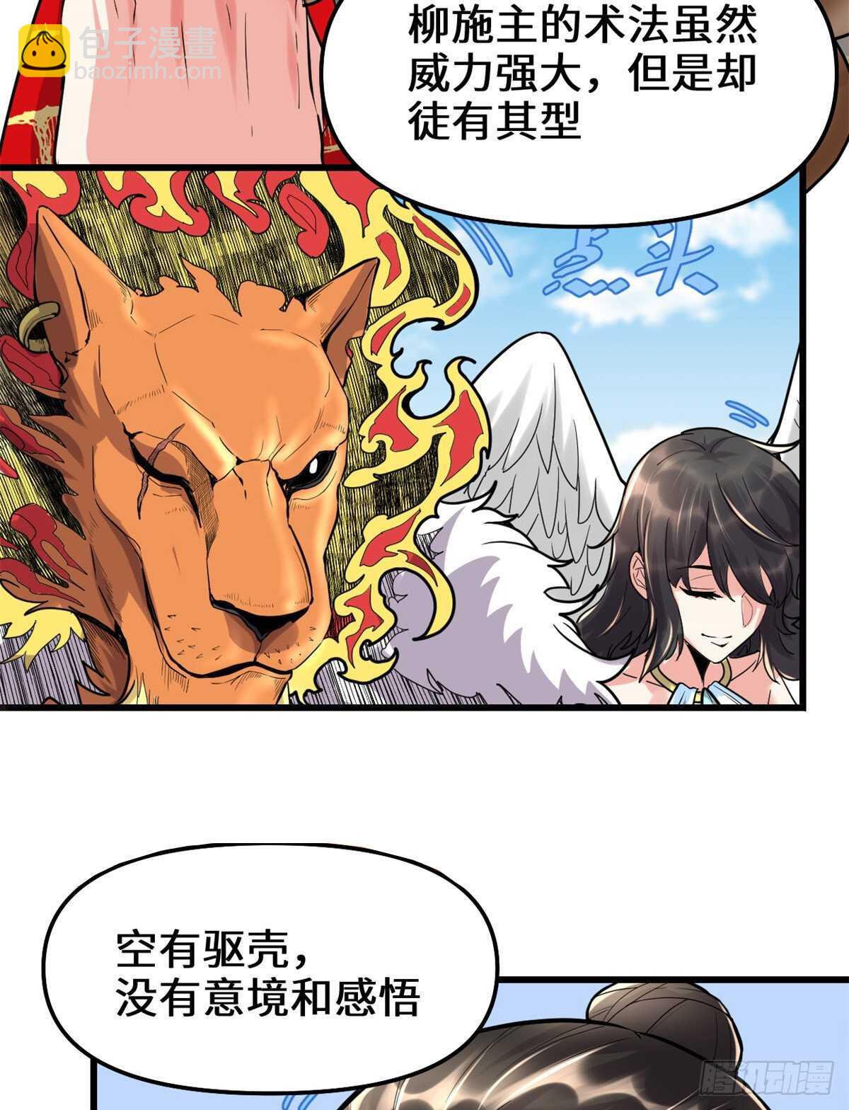 🍘我修的可能是假仙 第122话 诱惑无法抵挡！ 第27页