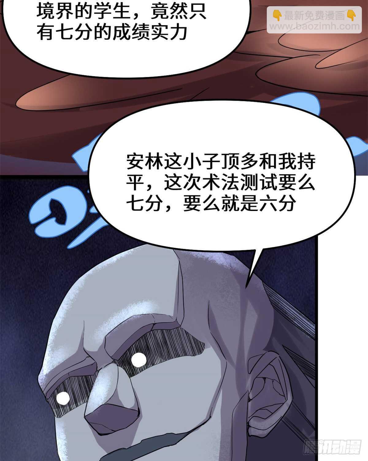 🍘我修的可能是假仙 第122话 诱惑无法抵挡！ 第30页
