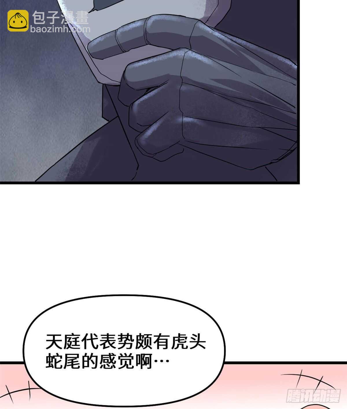 🍘我修的可能是假仙 第122话 诱惑无法抵挡！ 第31页