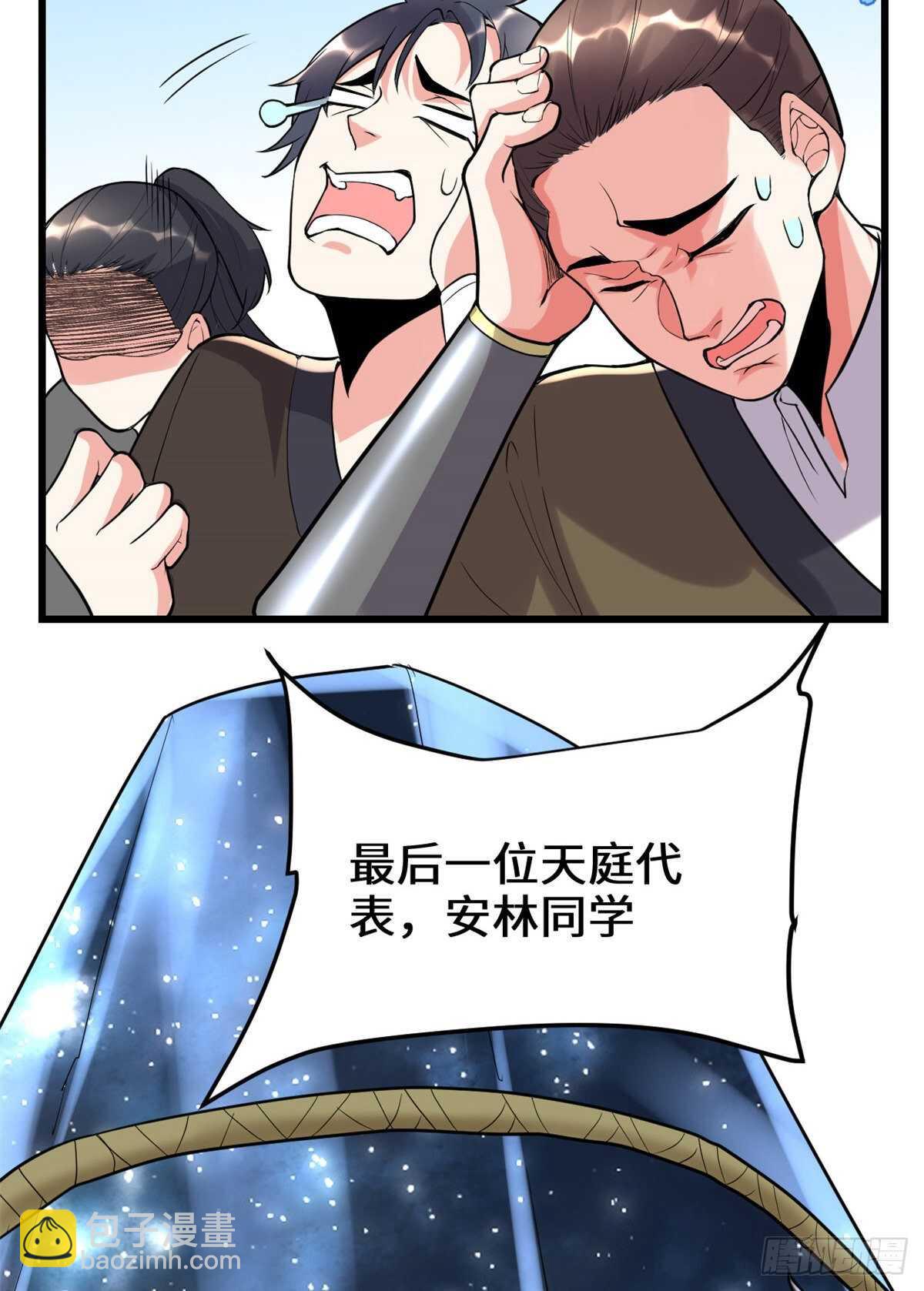 🍘我修的可能是假仙 第122话 诱惑无法抵挡！ 第33页