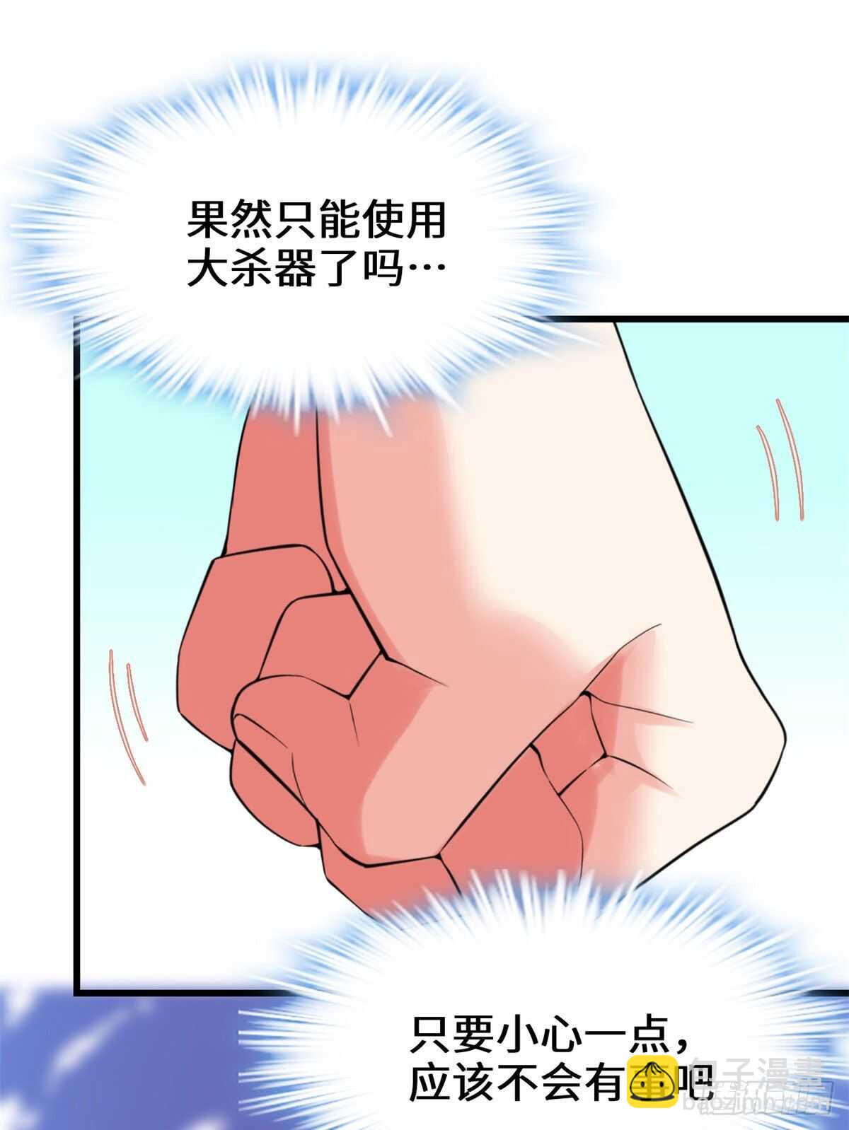 🍘我修的可能是假仙 第122话 诱惑无法抵挡！ 第37页