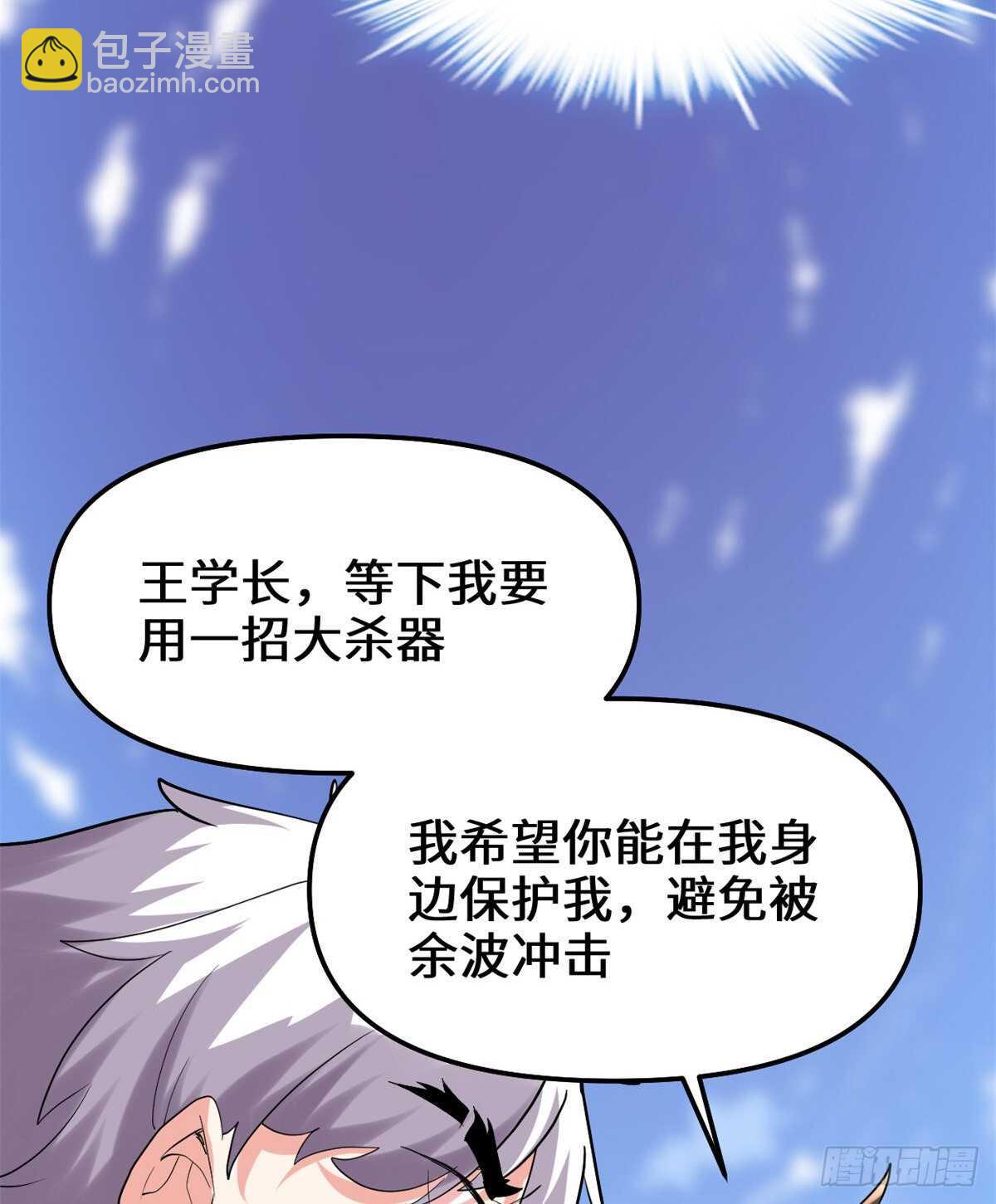 🍘我修的可能是假仙 第122话 诱惑无法抵挡！ 第38页