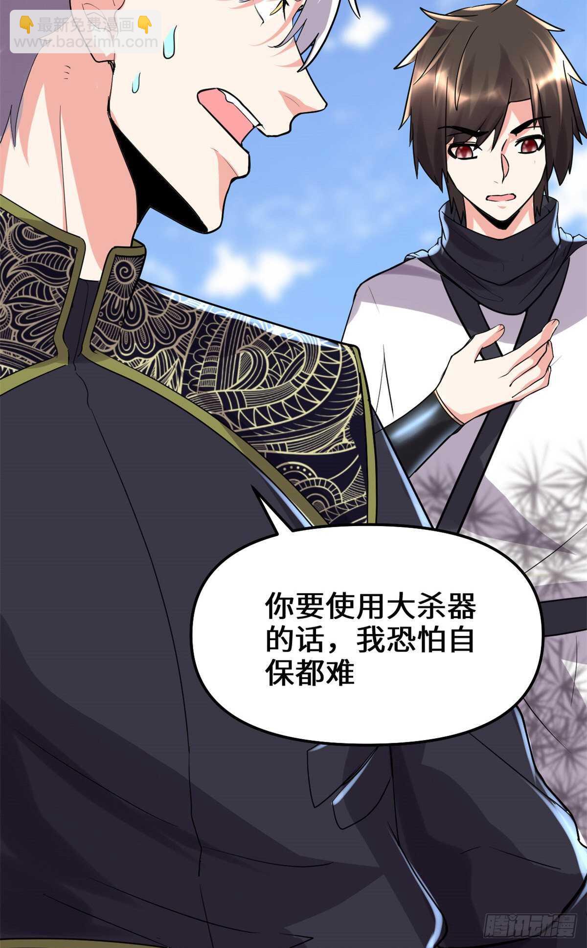 🍘我修的可能是假仙 第122话 诱惑无法抵挡！ 第39页