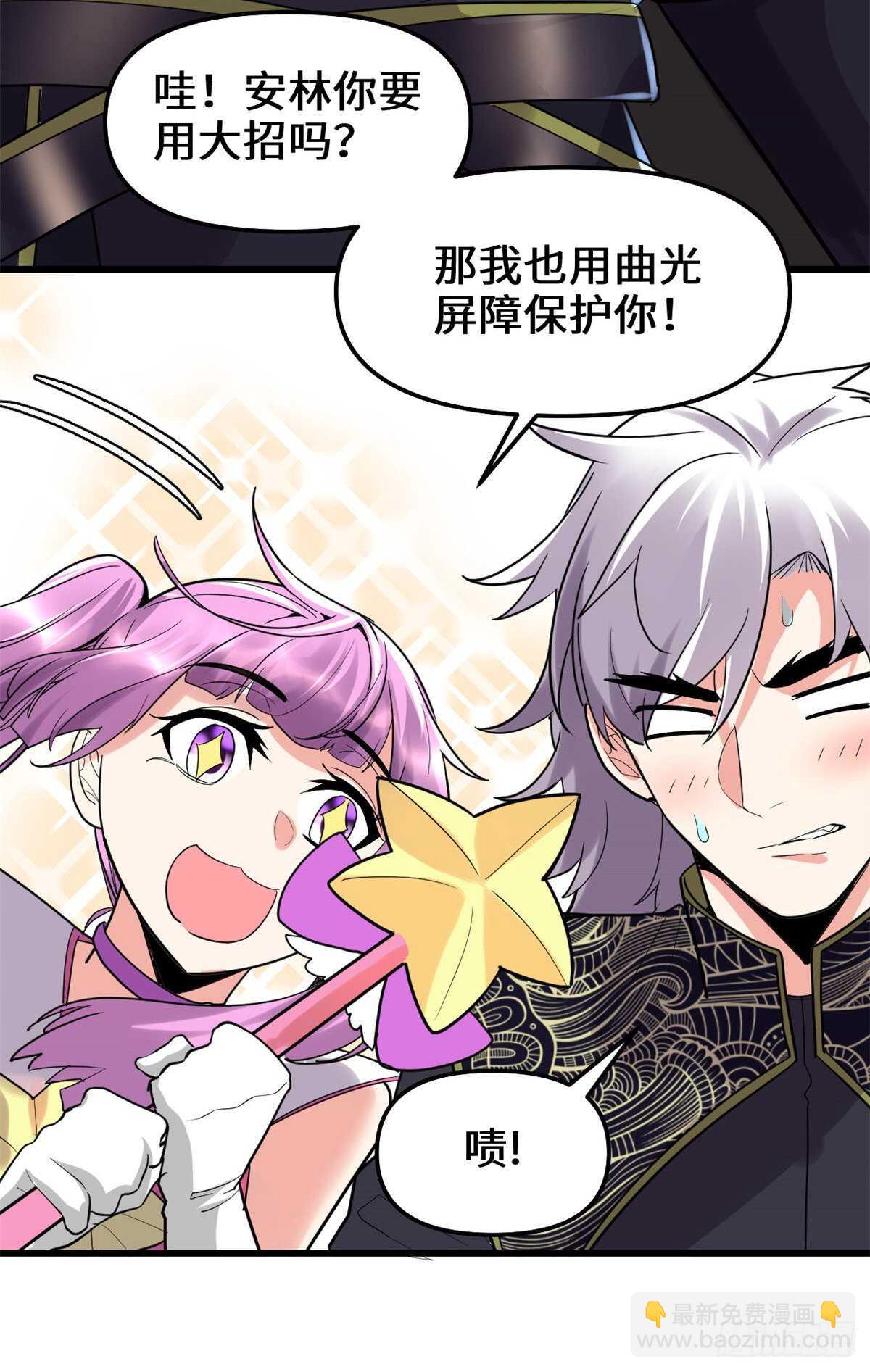 🍘我修的可能是假仙 第122话 诱惑无法抵挡！ 第40页