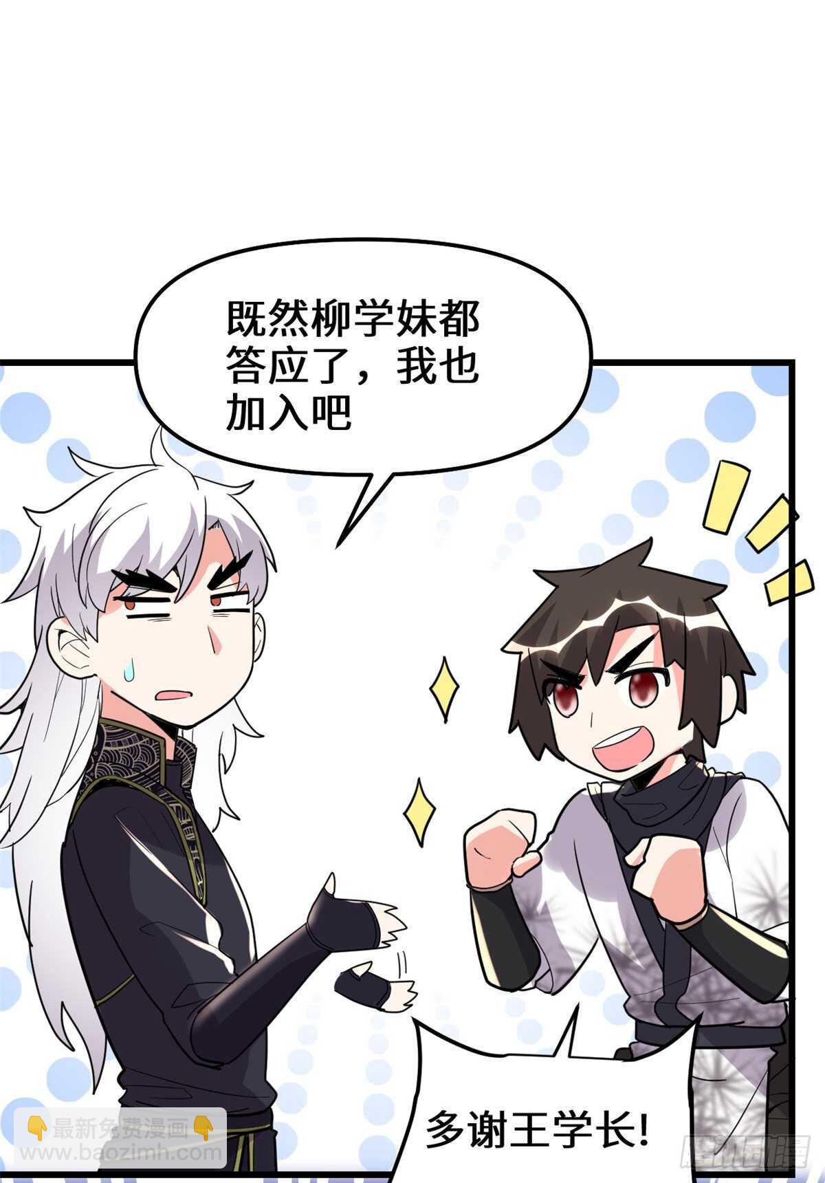 🍘我修的可能是假仙 第122话 诱惑无法抵挡！ 第41页