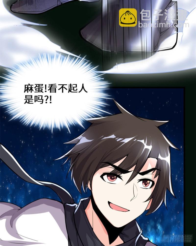 🍘我修的可能是假仙 第124话 这个我擅长！ 第12页