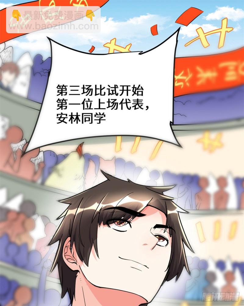 🍘我修的可能是假仙 第124话 这个我擅长！ 第2页