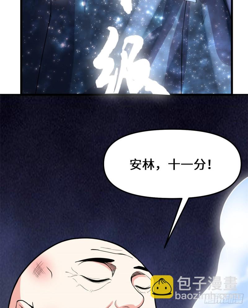 🍘我修的可能是假仙 第124话 这个我擅长！ 第32页